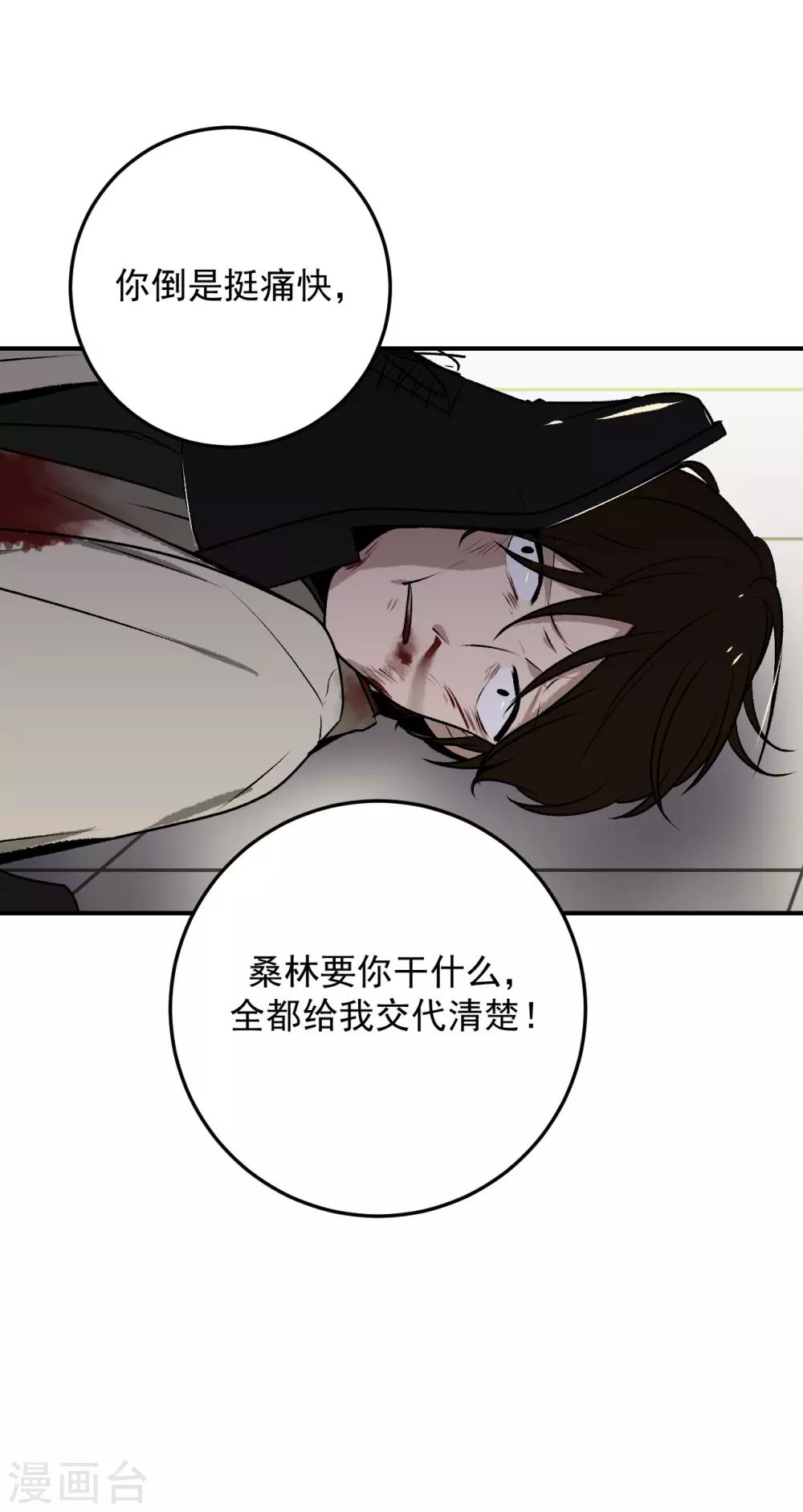 《养蛊为欢》第23话 第23页