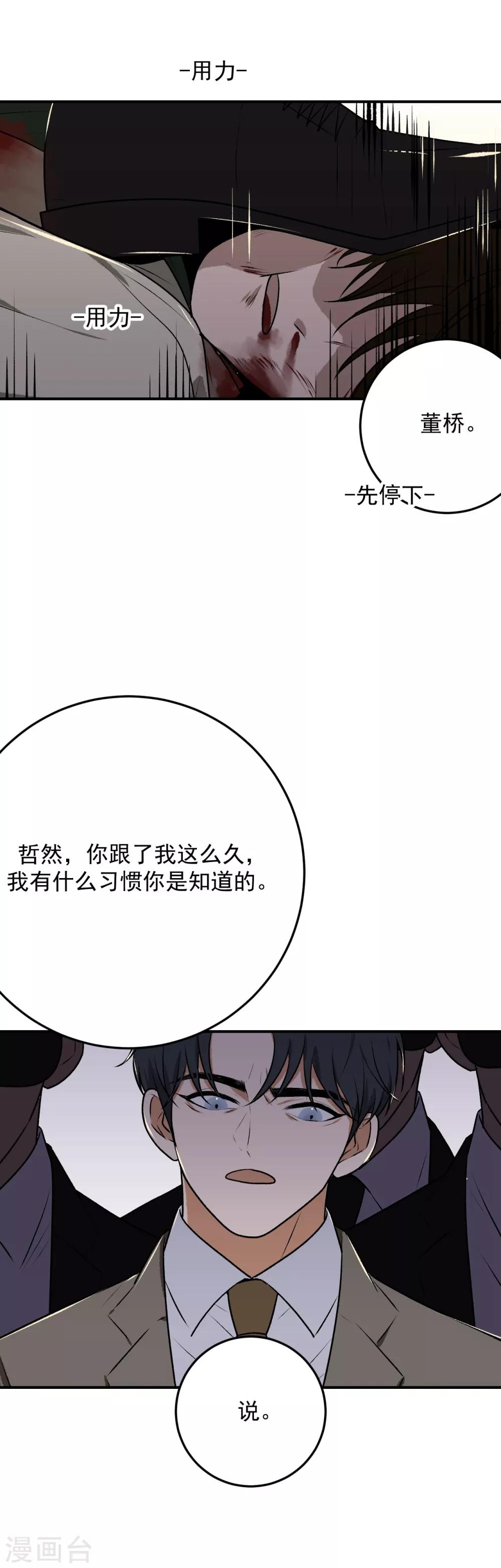 《养蛊为欢》第23话 第27页