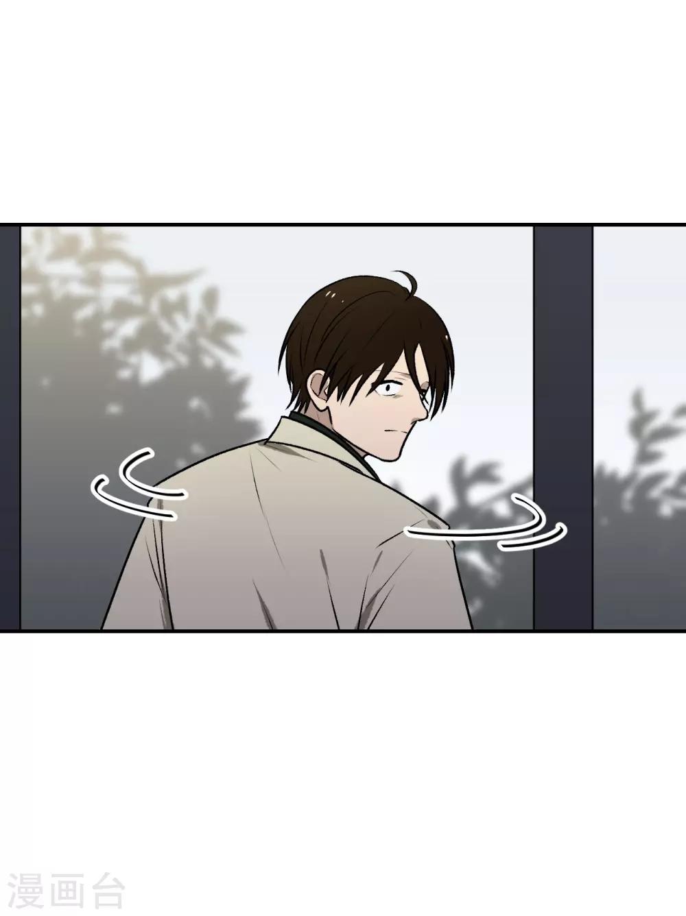 《养蛊为欢》第23话 第4页