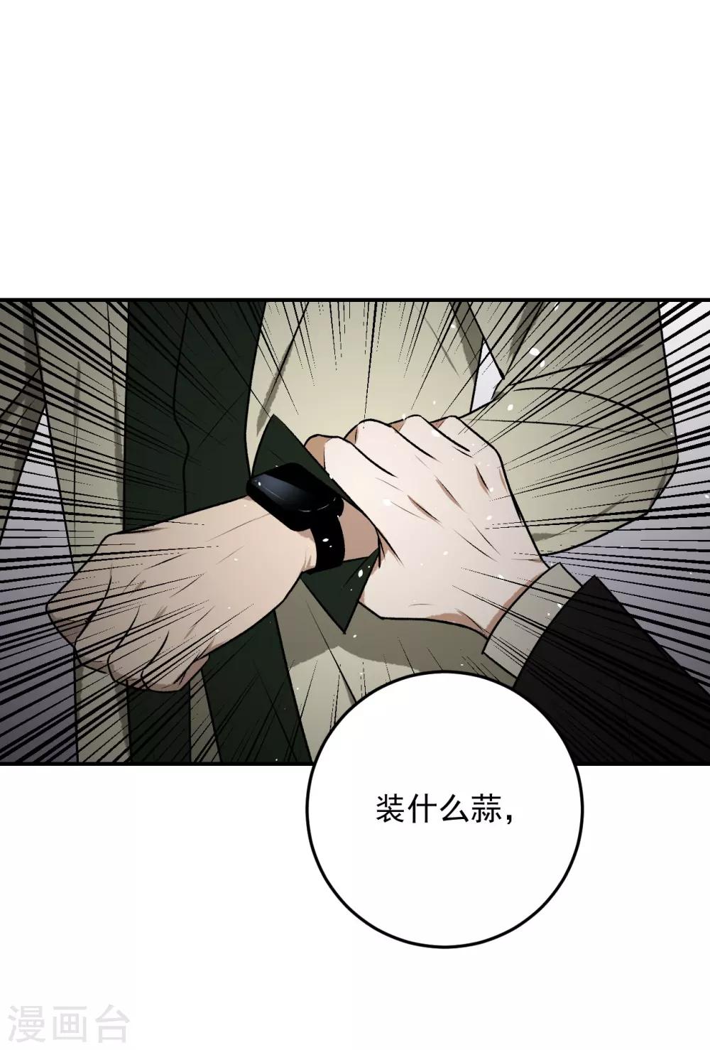 《养蛊为欢》第23话 第8页