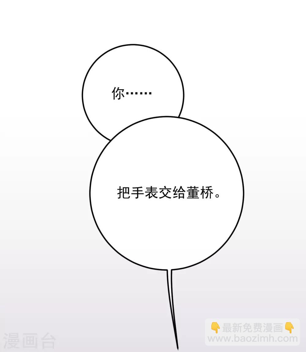 《养蛊为欢》第23话 第9页