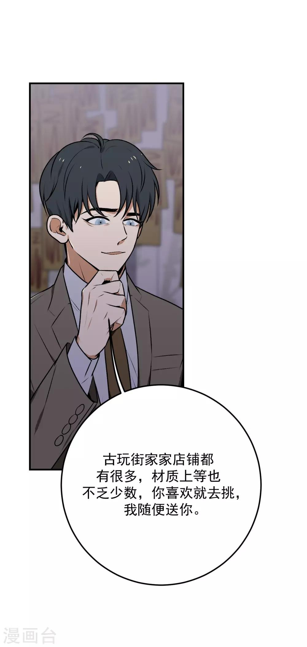 《养蛊为欢》第21话 第14页