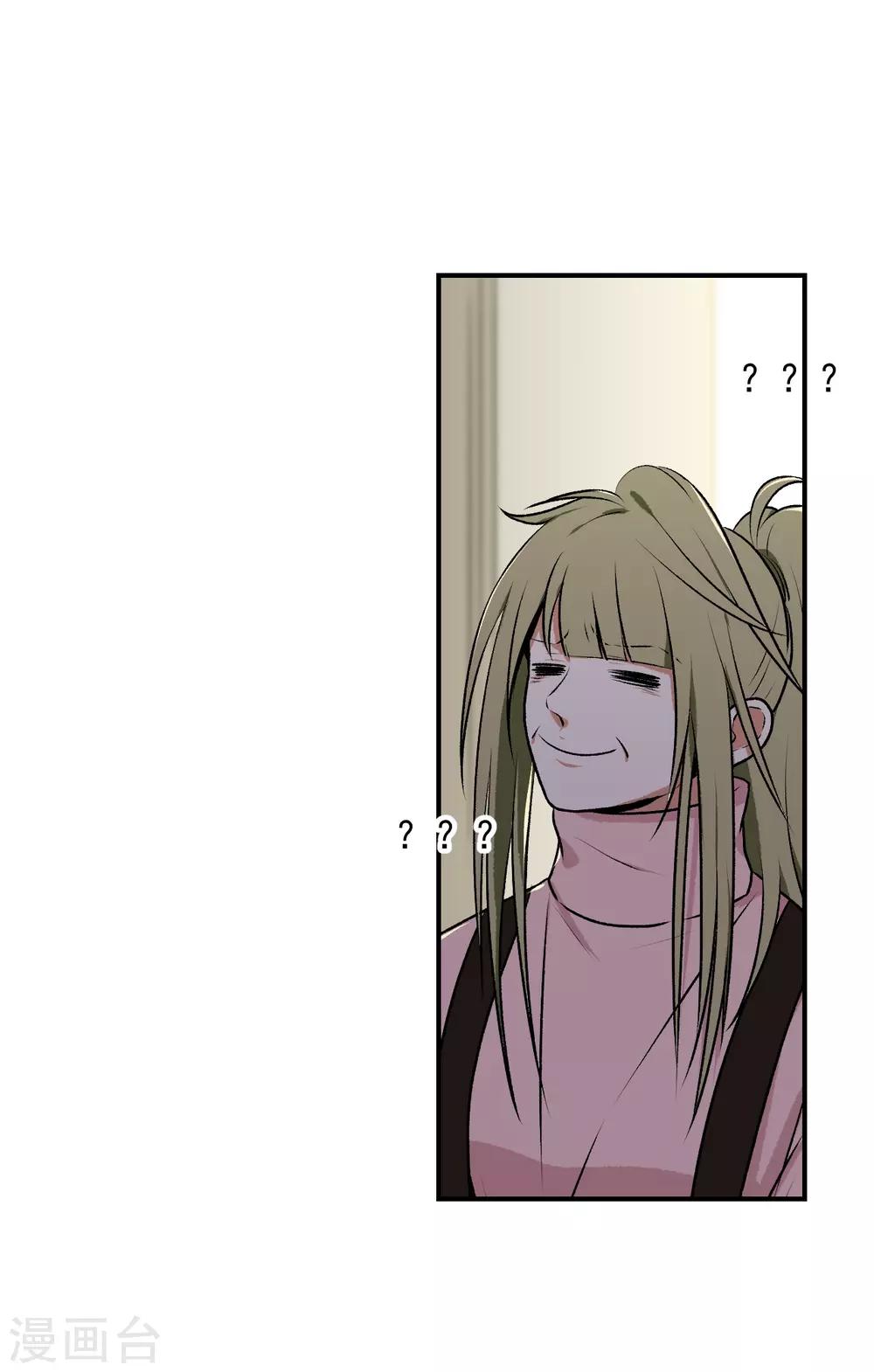 《养蛊为欢》第21话 第18页
