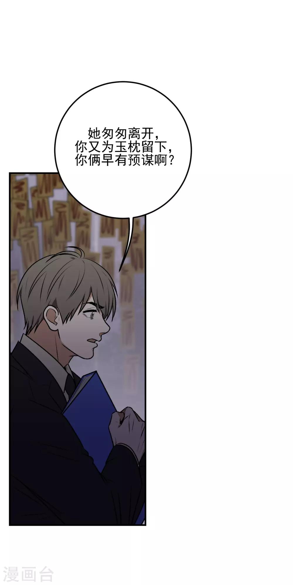 《养蛊为欢》第21话 第21页