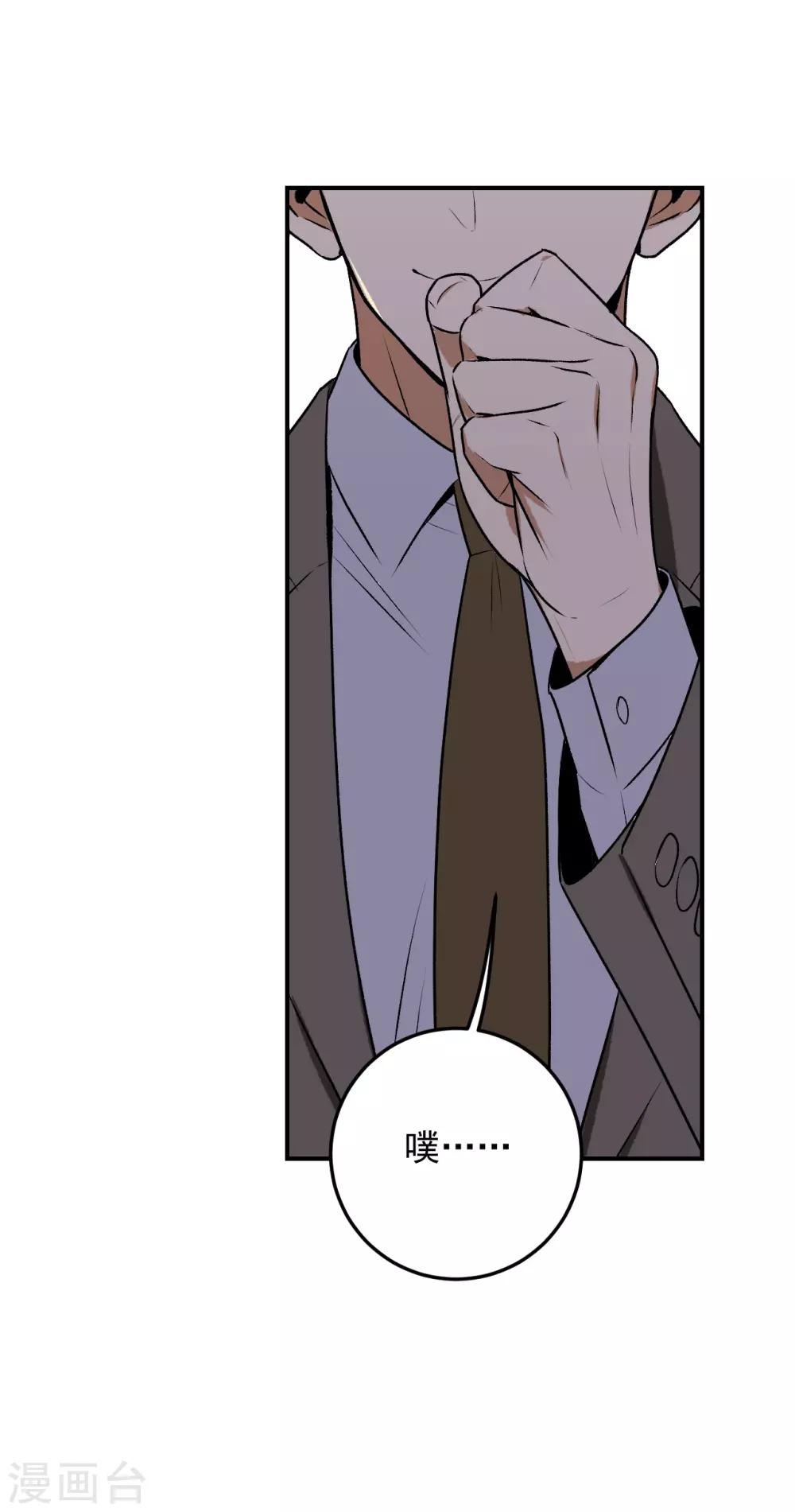 《养蛊为欢》第21话 第24页