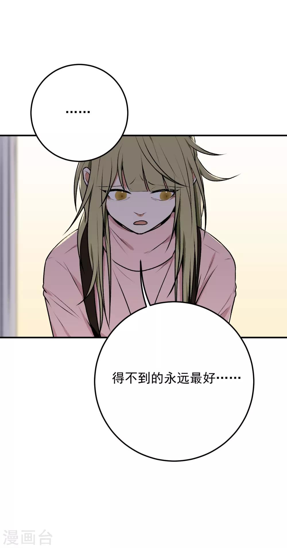 《养蛊为欢》第21话 第26页