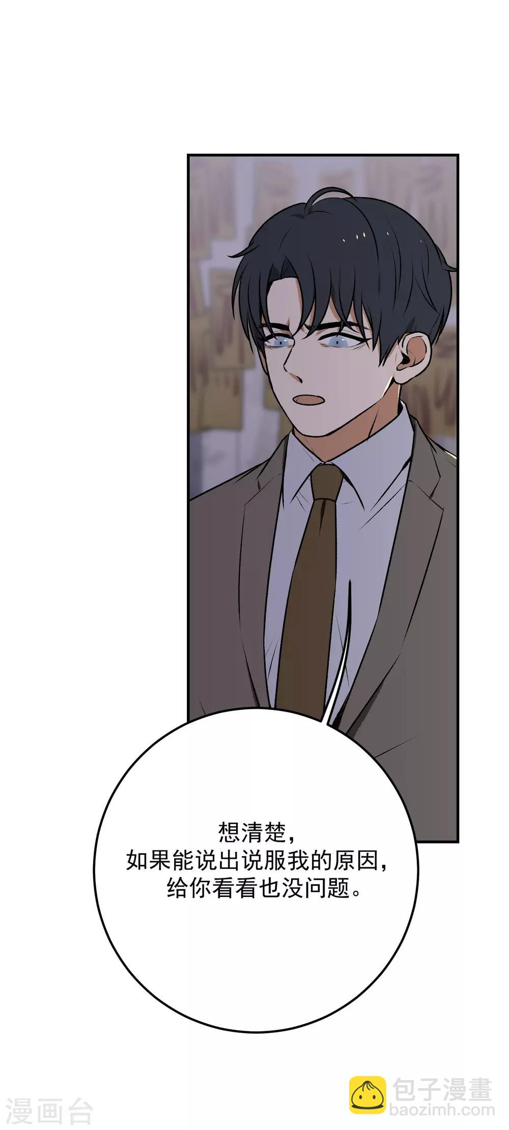 《养蛊为欢》第21话 第27页