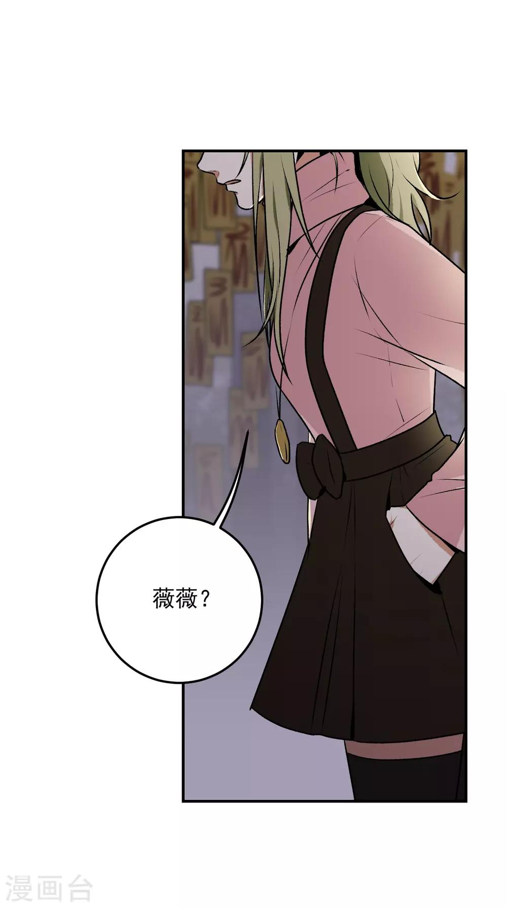 《养蛊为欢》第21话 第31页