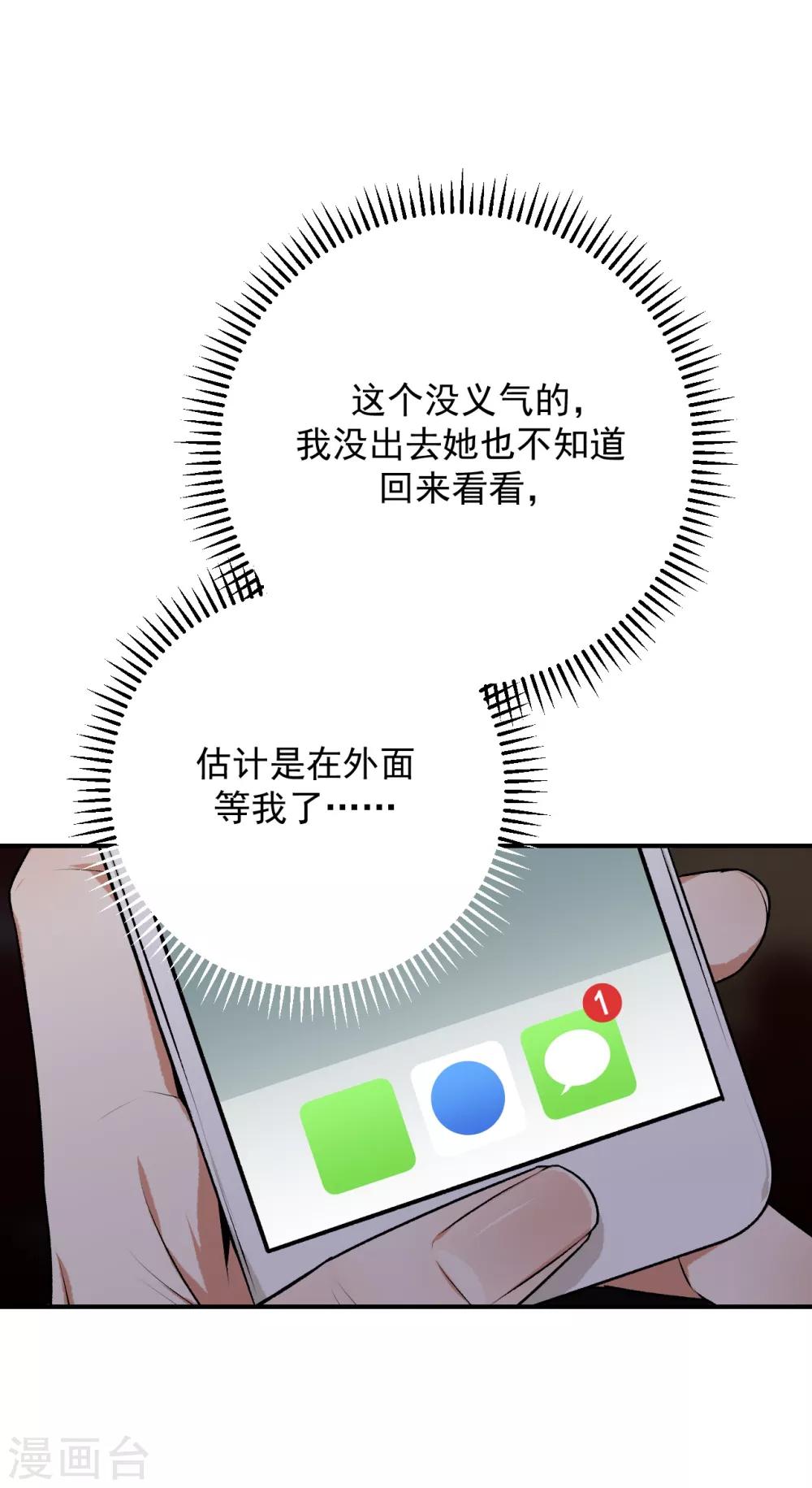 《养蛊为欢》第21话 第32页