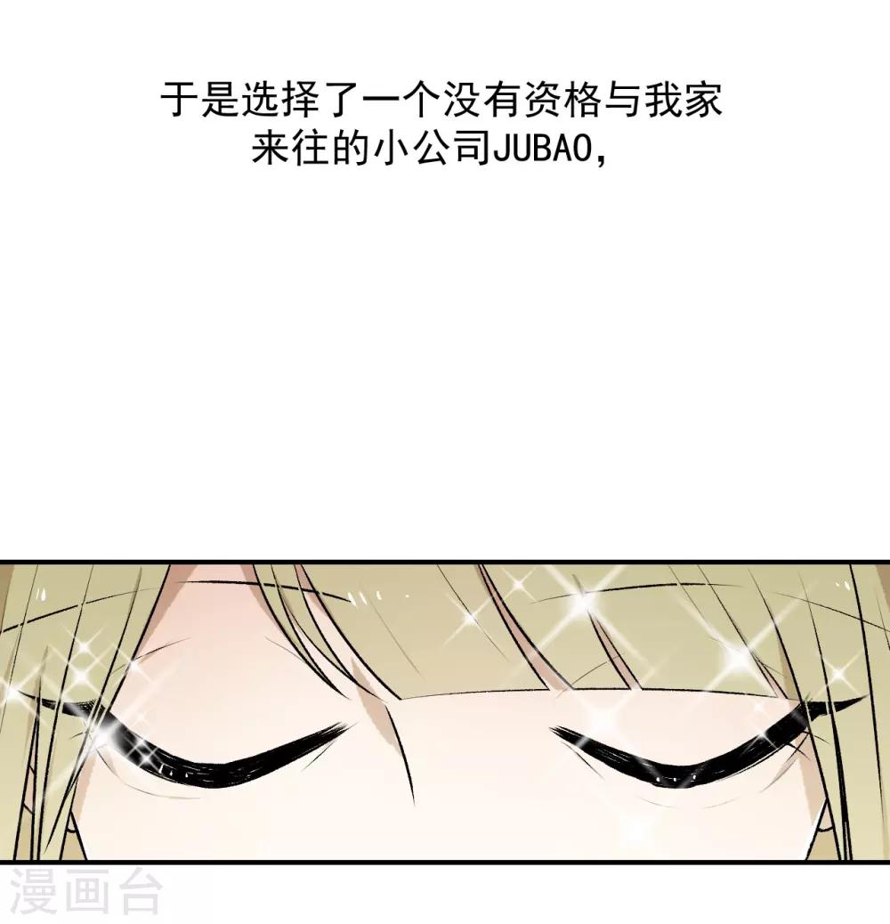 《养蛊为欢》第26话 第11页