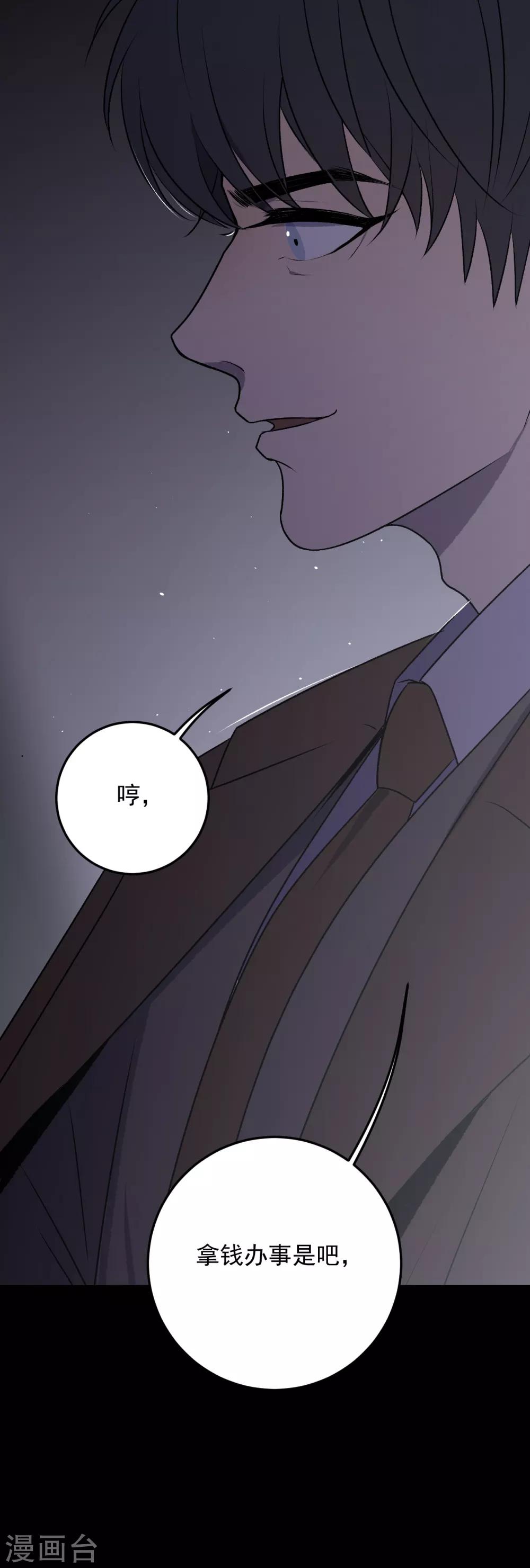《养蛊为欢》第26话 第32页