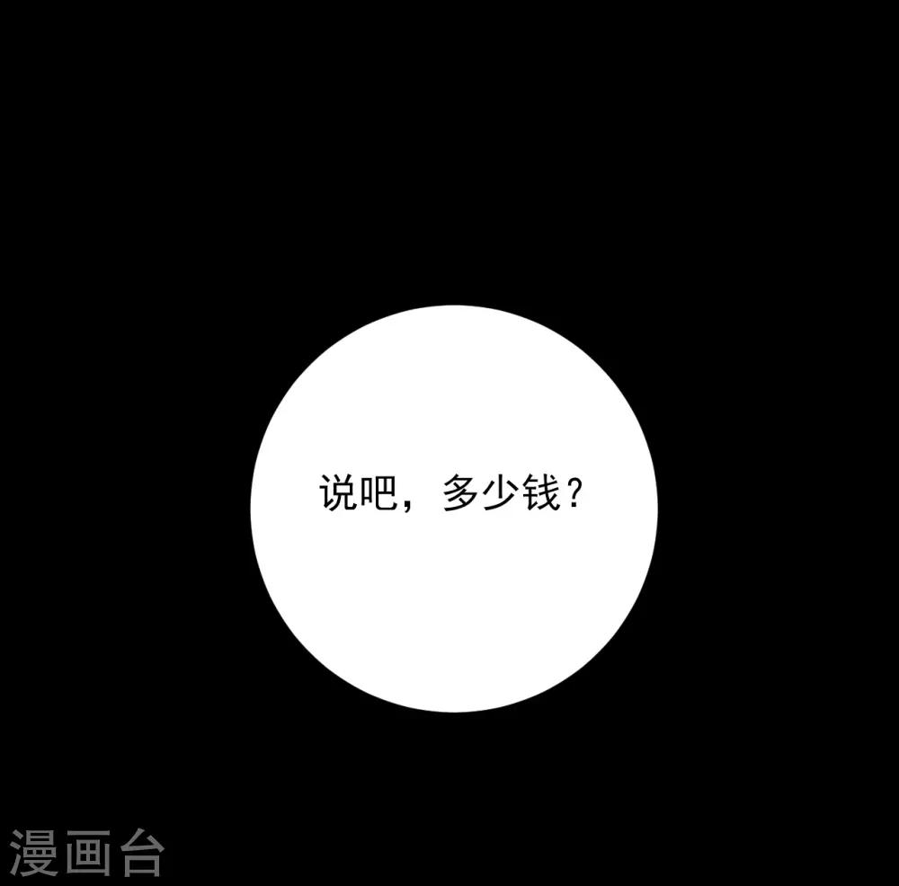 《养蛊为欢》第26话 第33页