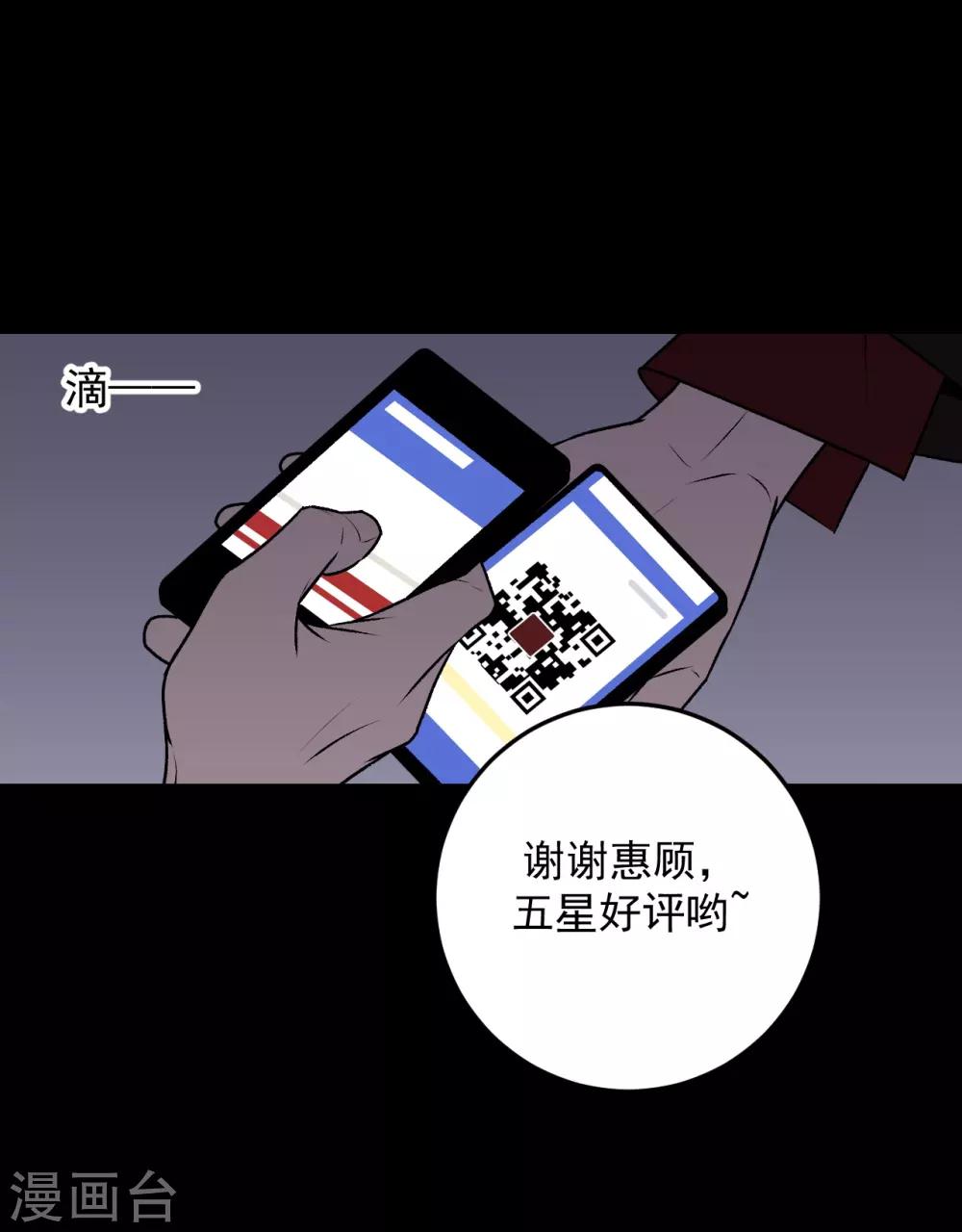 《养蛊为欢》第26话 第37页