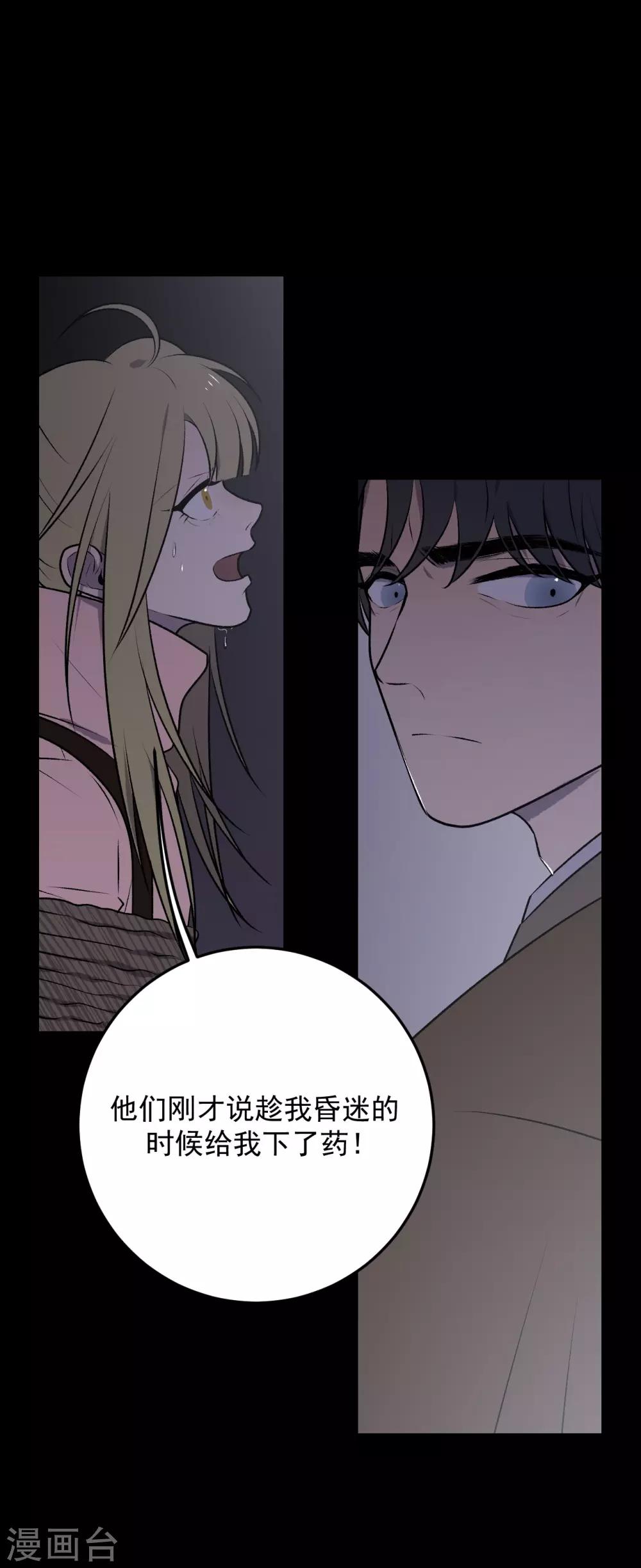 《养蛊为欢》第26话 第39页
