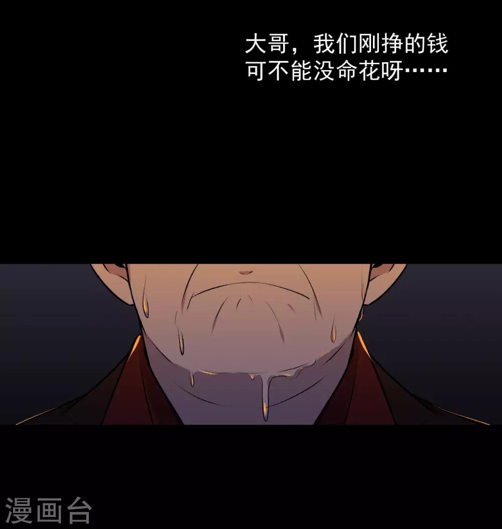 《养蛊为欢》第26话 第43页