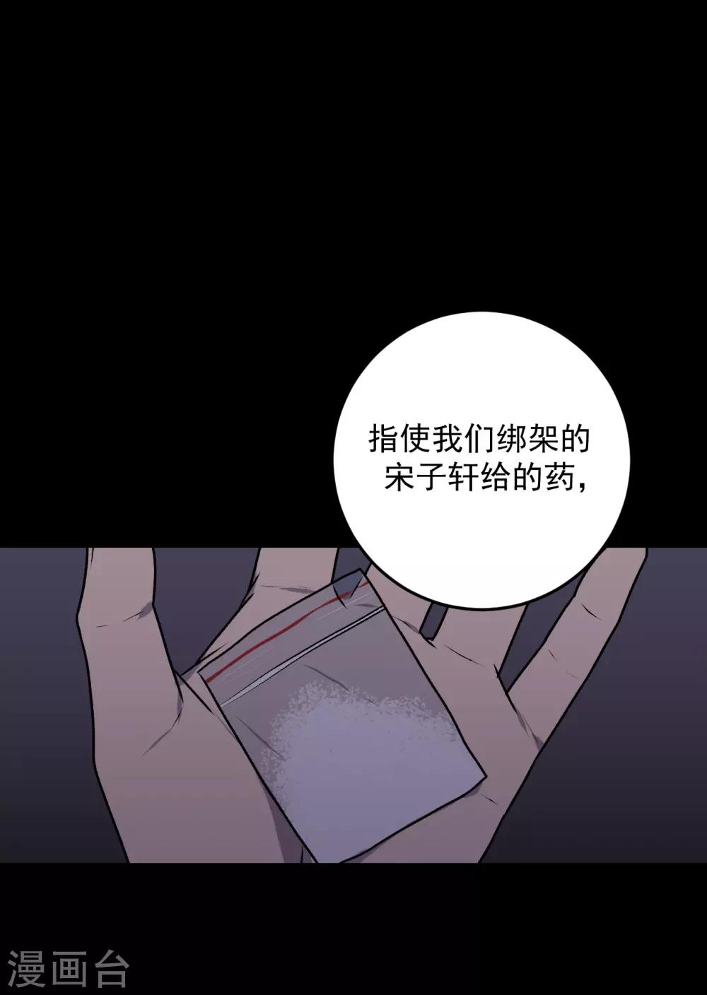 《养蛊为欢》第26话 第45页