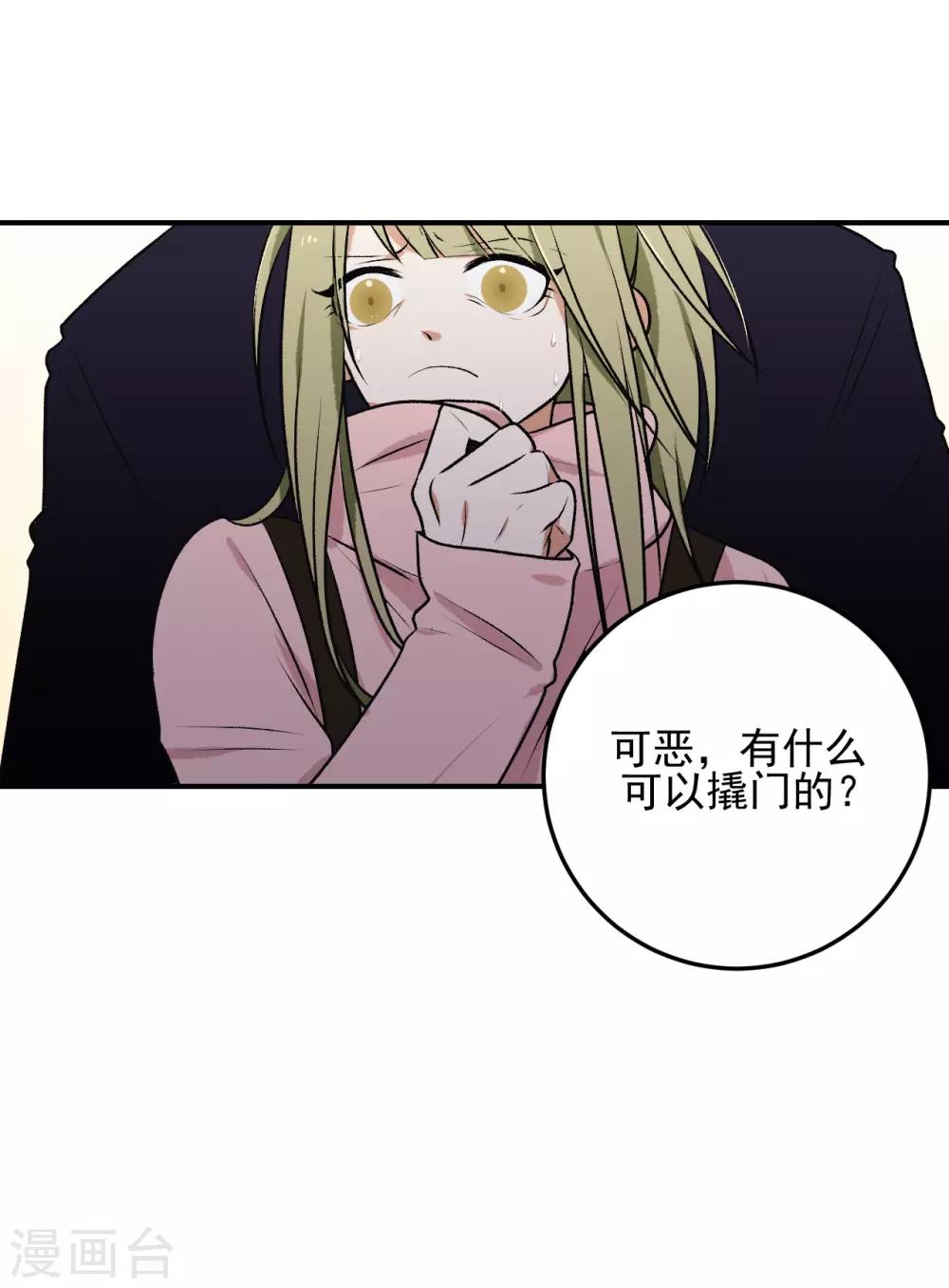 《养蛊为欢》第25话 第14页