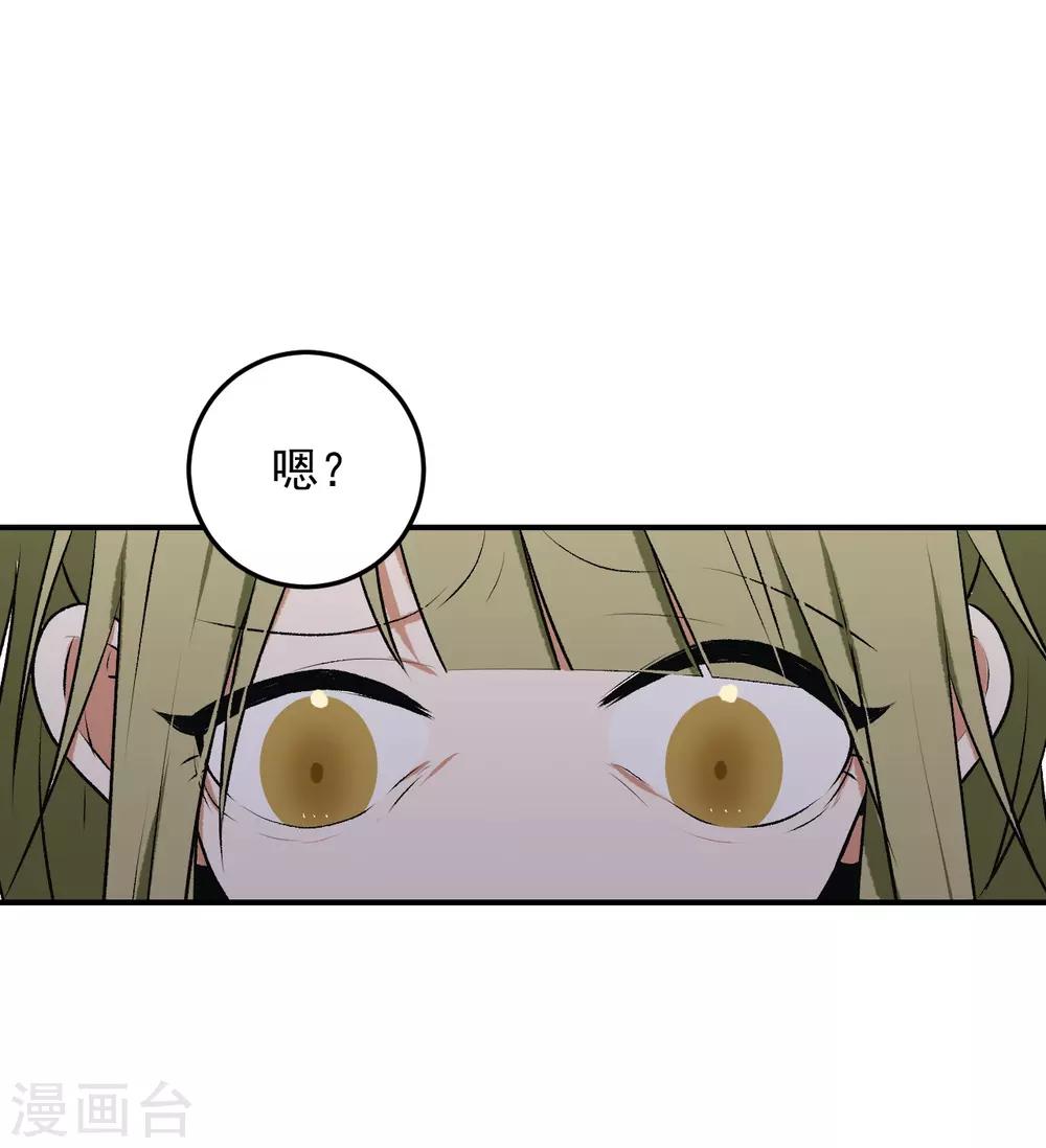 《养蛊为欢》第25话 第15页