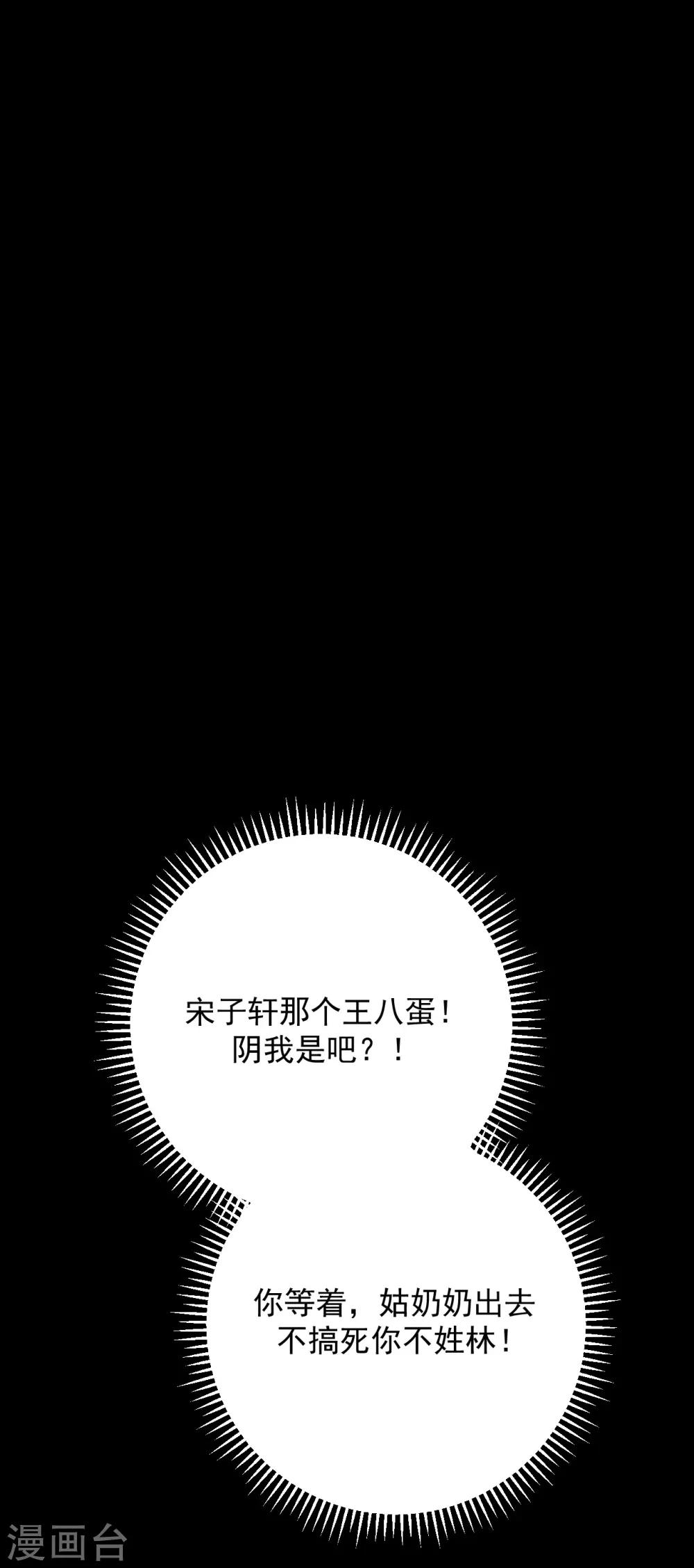《养蛊为欢》第25话 第20页