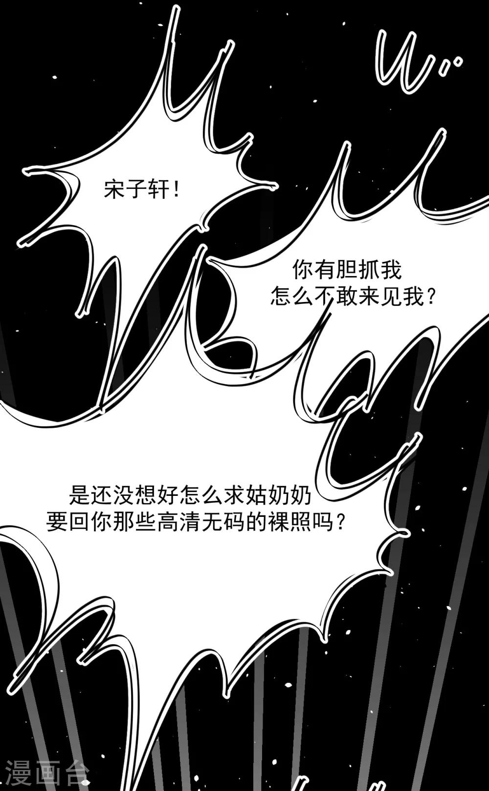 《养蛊为欢》第25话 第25页
