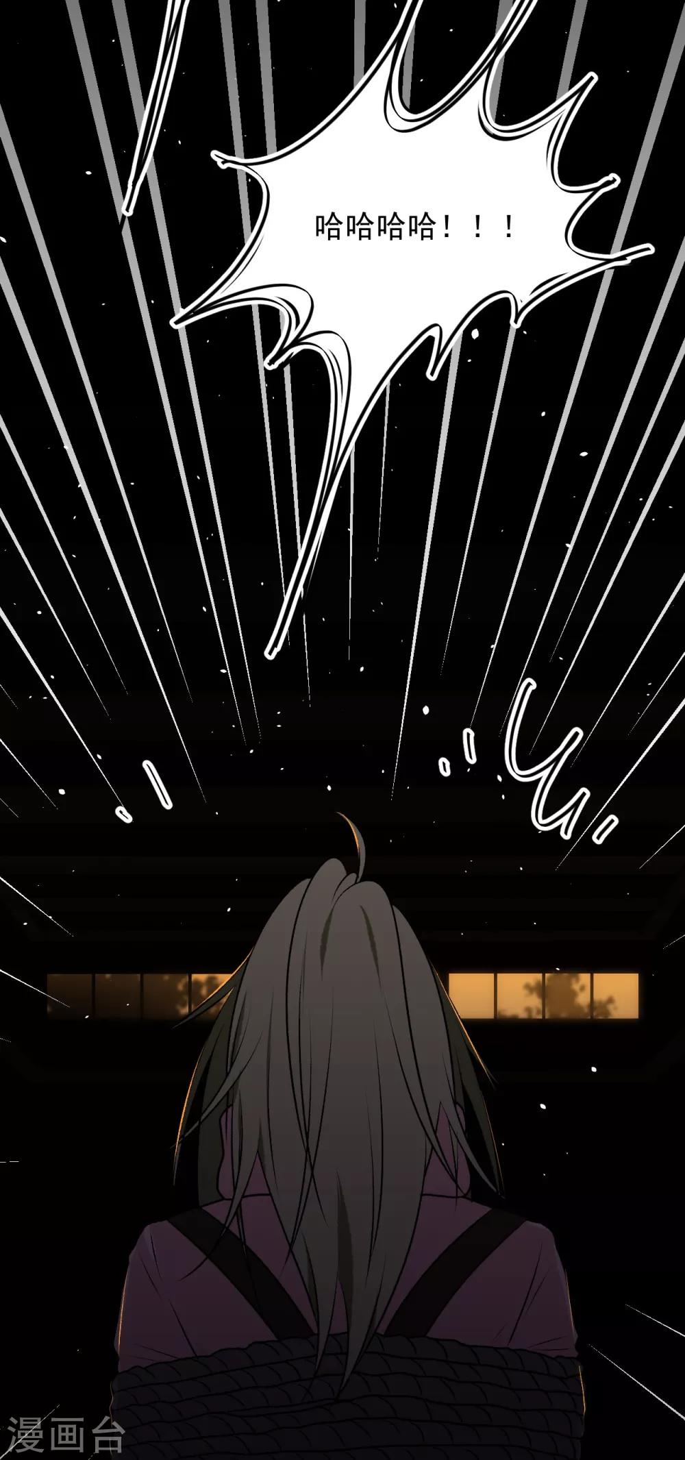 《养蛊为欢》第25话 第26页