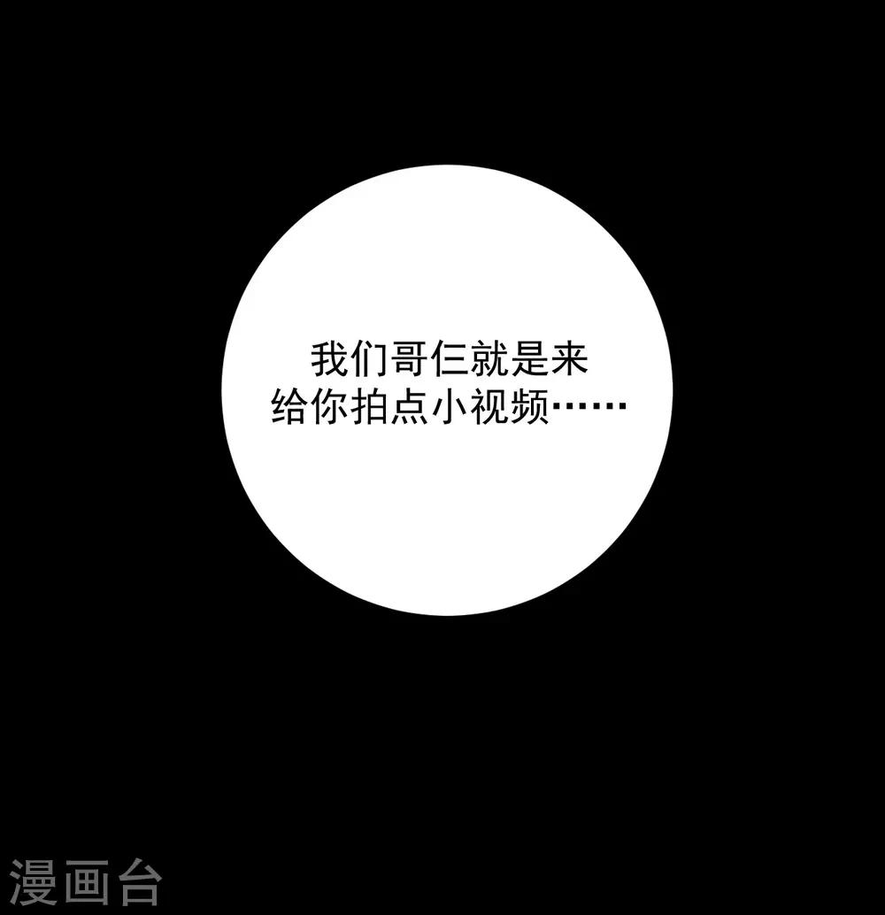《养蛊为欢》第25话 第38页