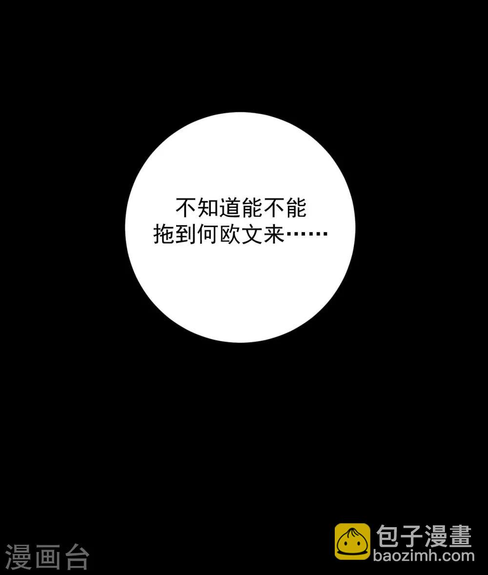 《养蛊为欢》第25话 第45页