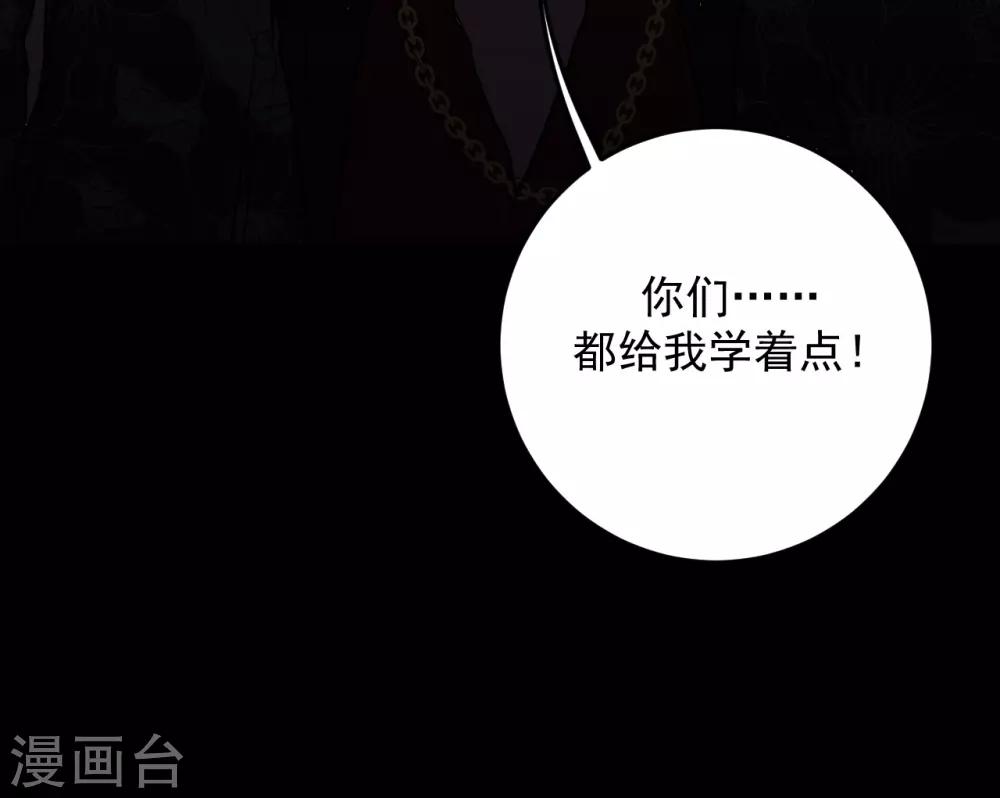 《养蛊为欢》第25话 第50页