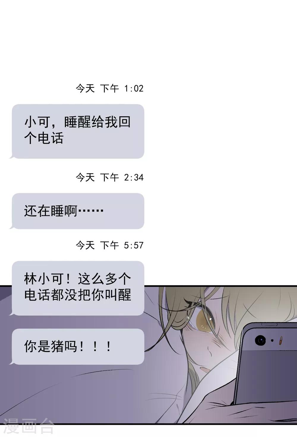 《养蛊为欢》第27话 第10页