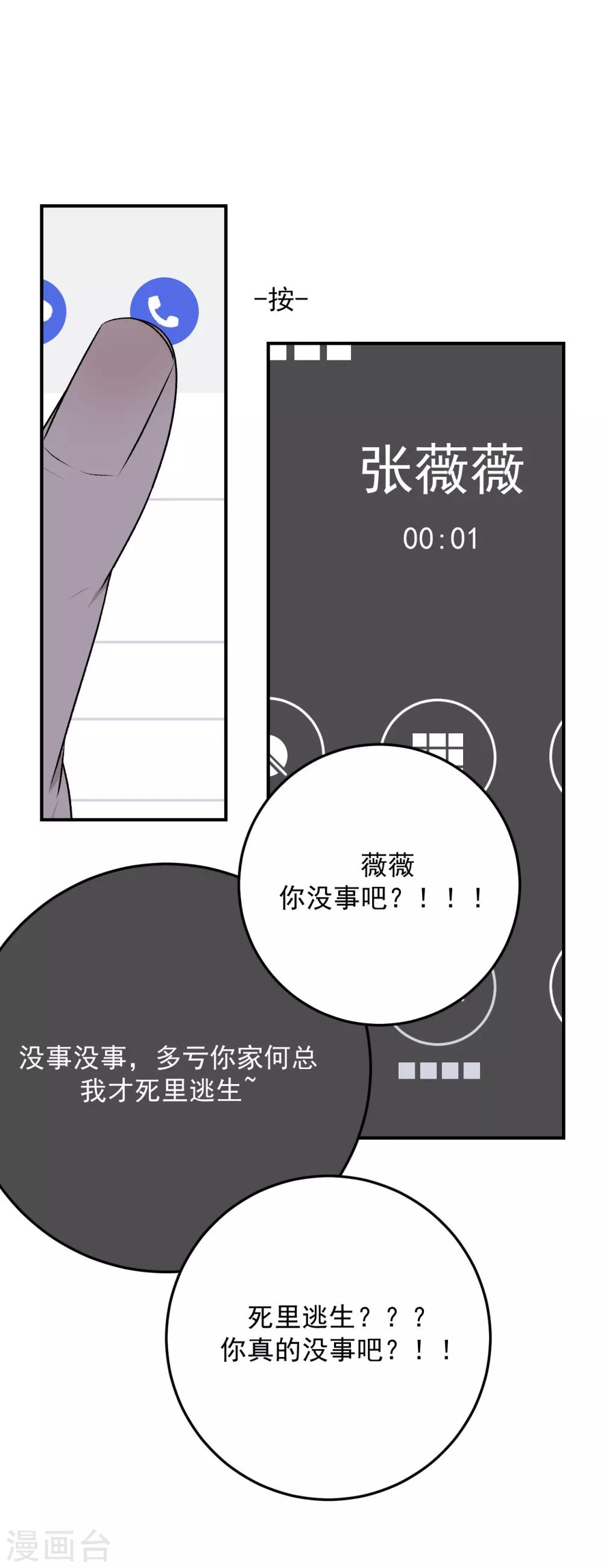 《养蛊为欢》第27话 第12页
