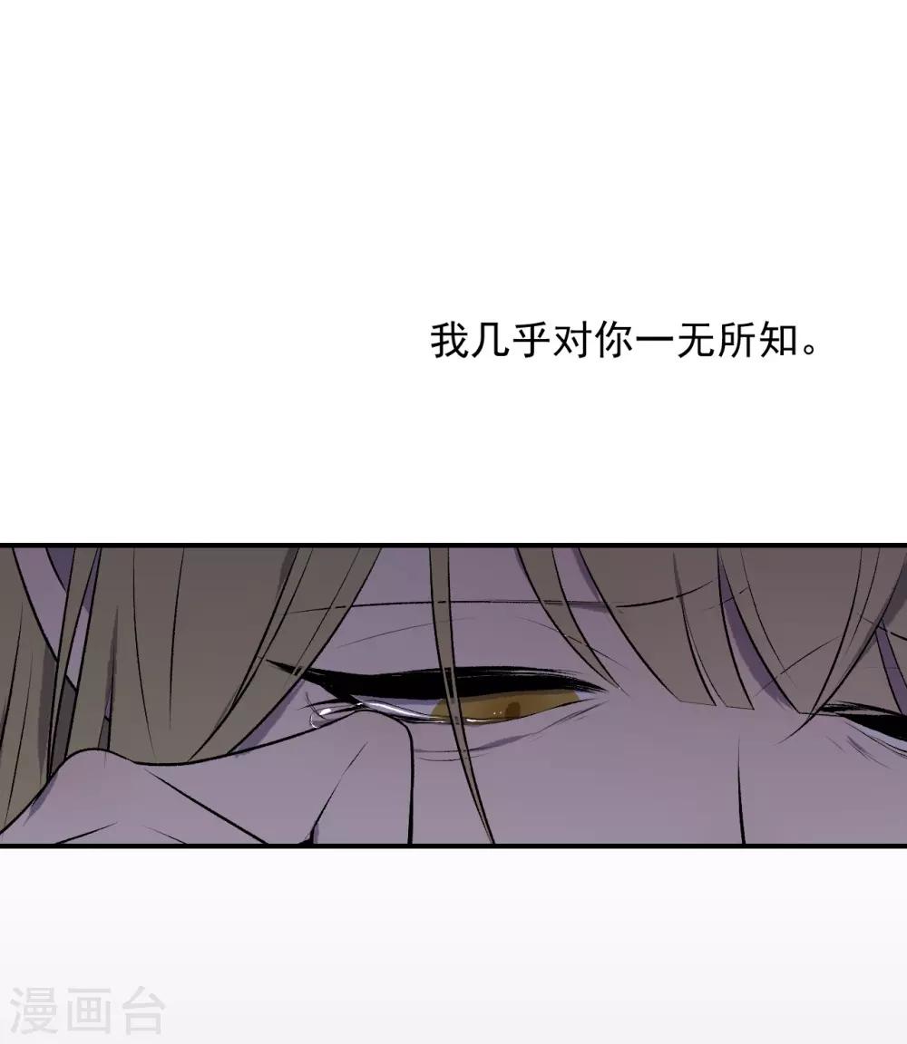 《养蛊为欢》第27话 第19页