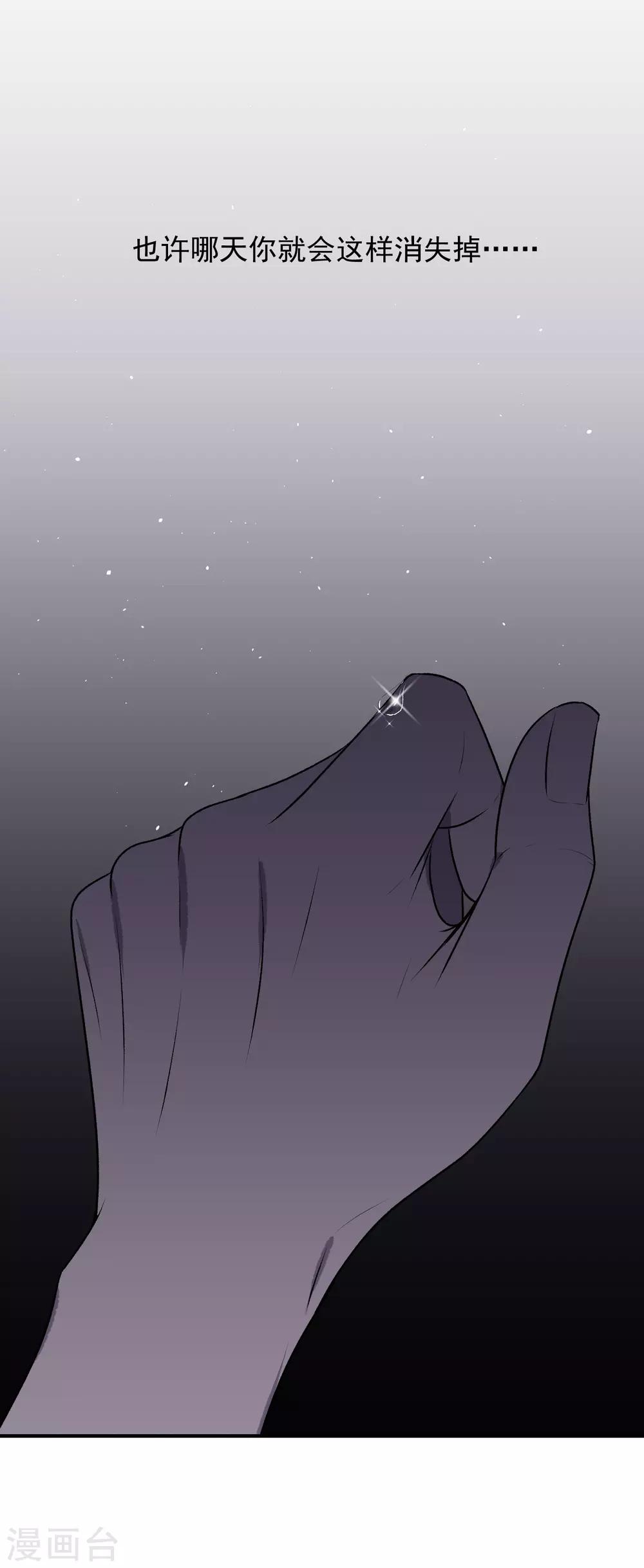 《养蛊为欢》第27话 第20页