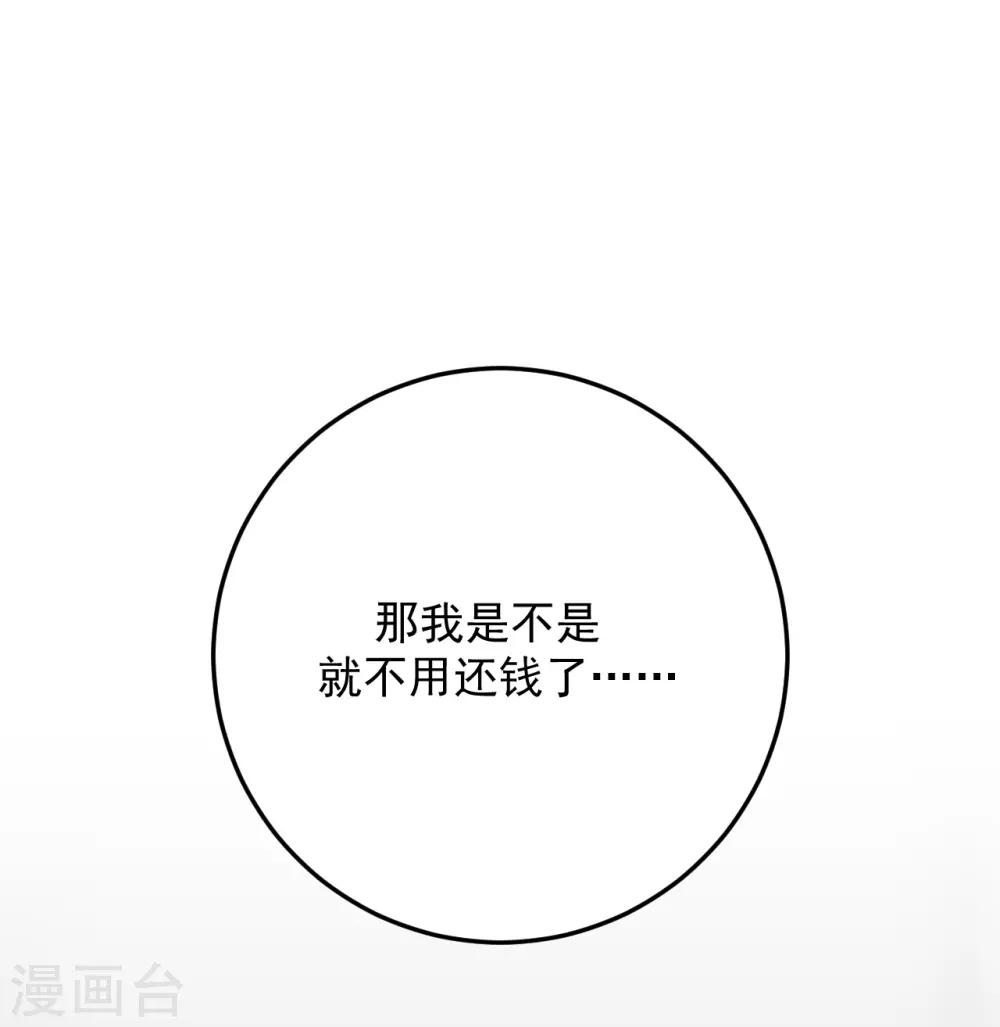 《养蛊为欢》第27话 第23页