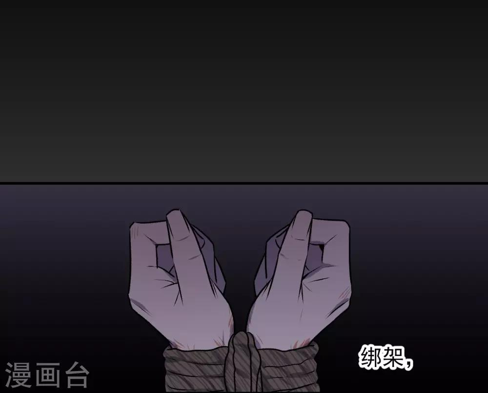 《养蛊为欢》第27话 第33页