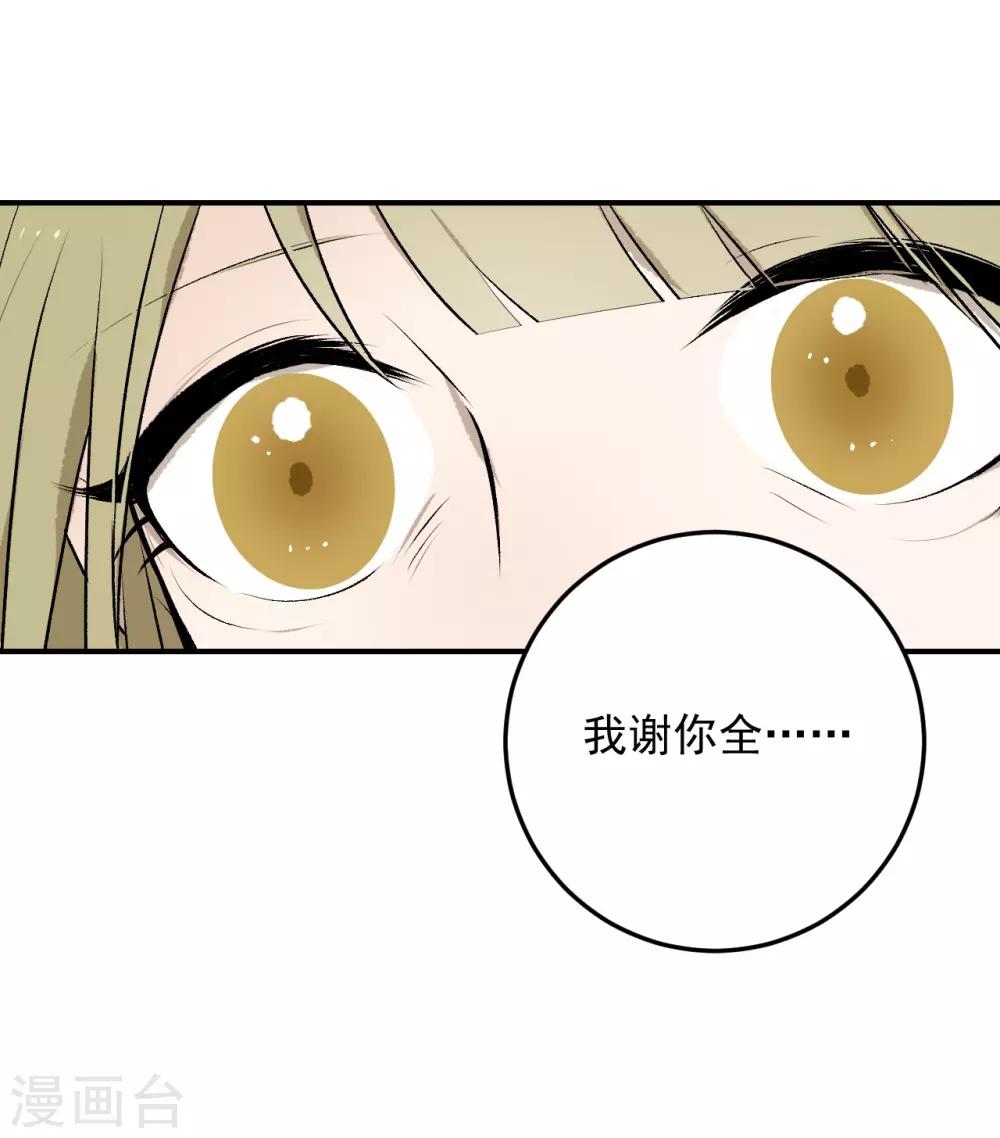 《养蛊为欢》第27话 第47页