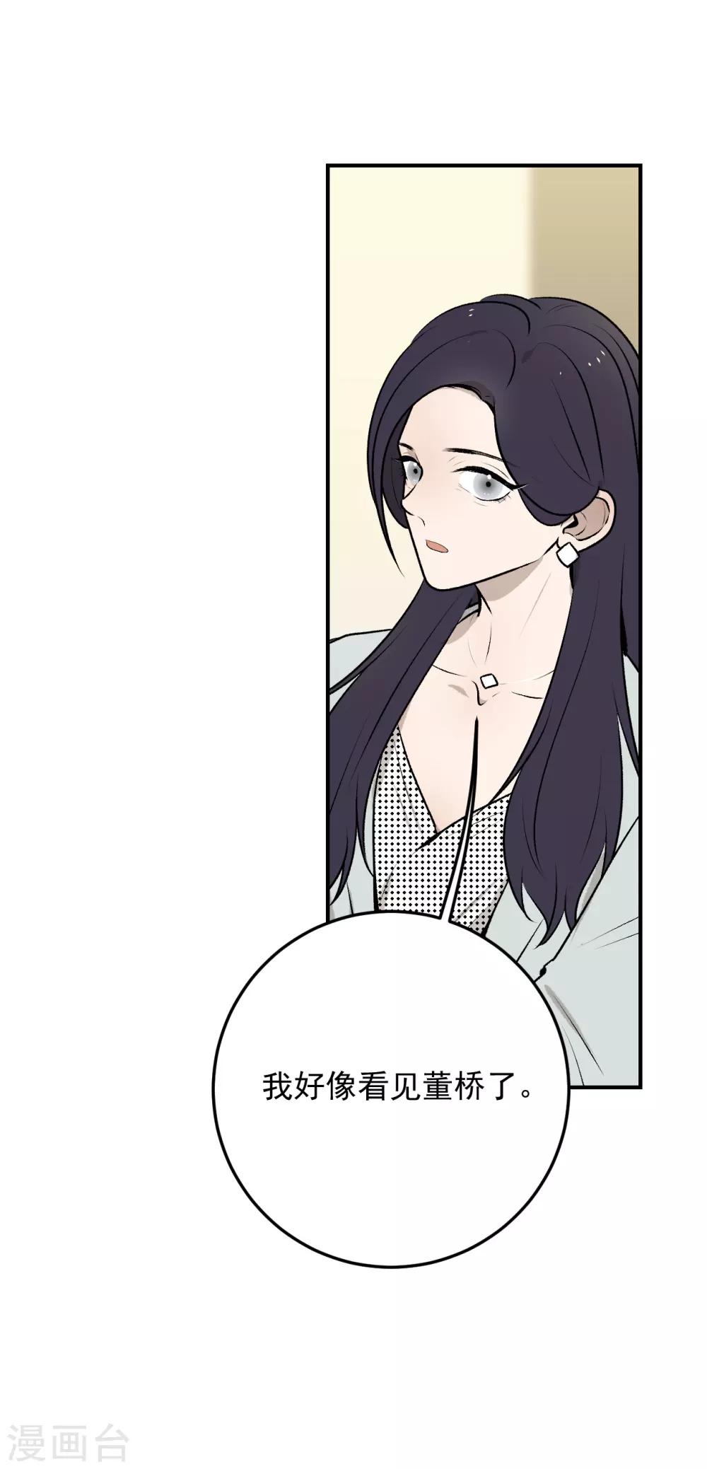 《养蛊为欢》第28话 第10页