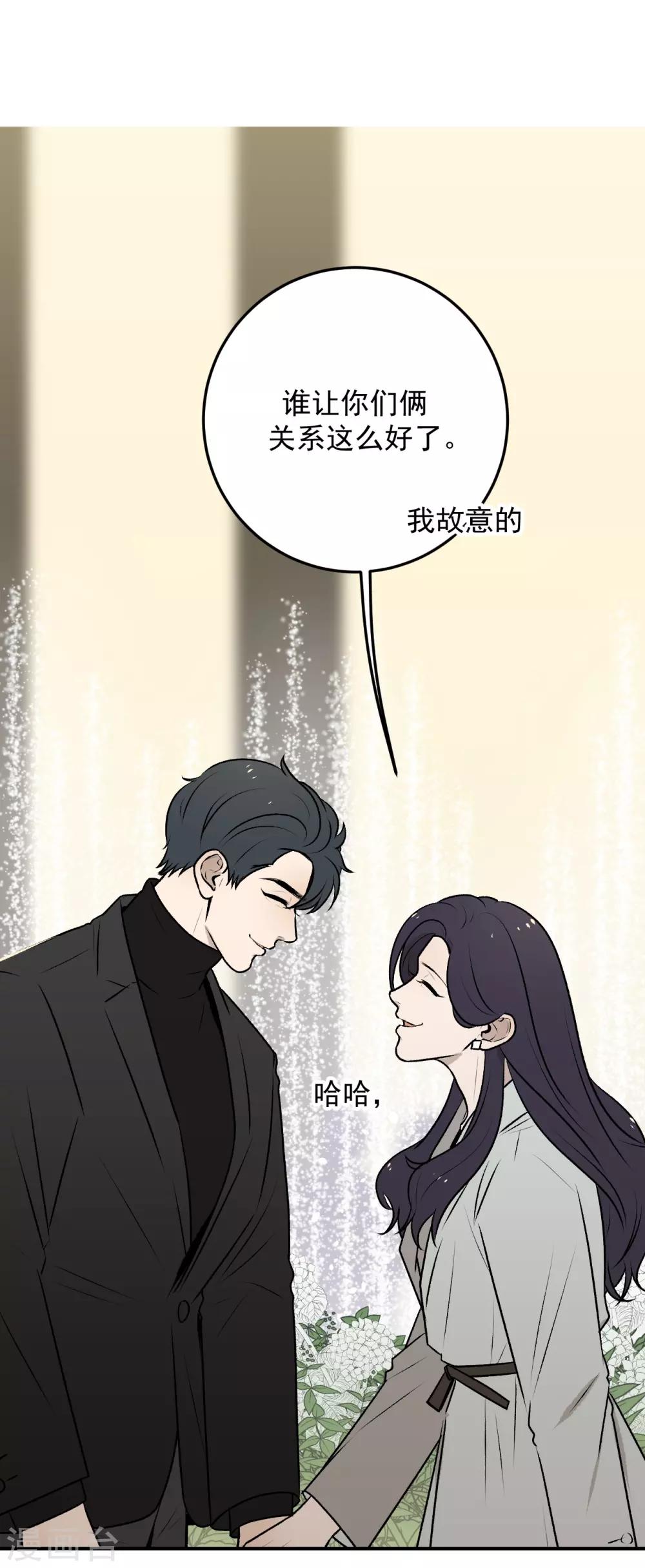 《养蛊为欢》第28话 第15页