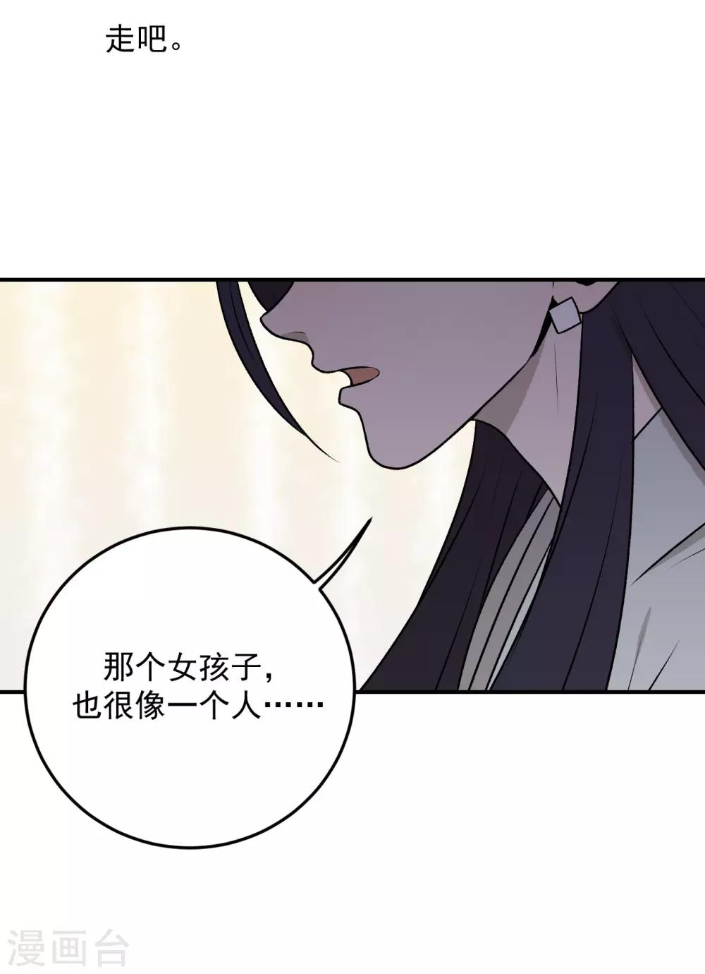 《养蛊为欢》第28话 第16页