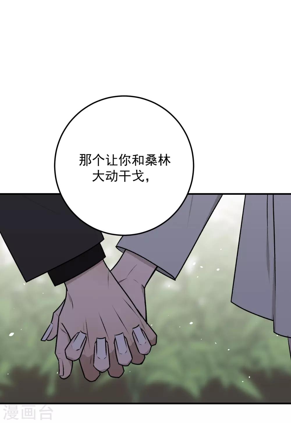 《养蛊为欢》第28话 第18页
