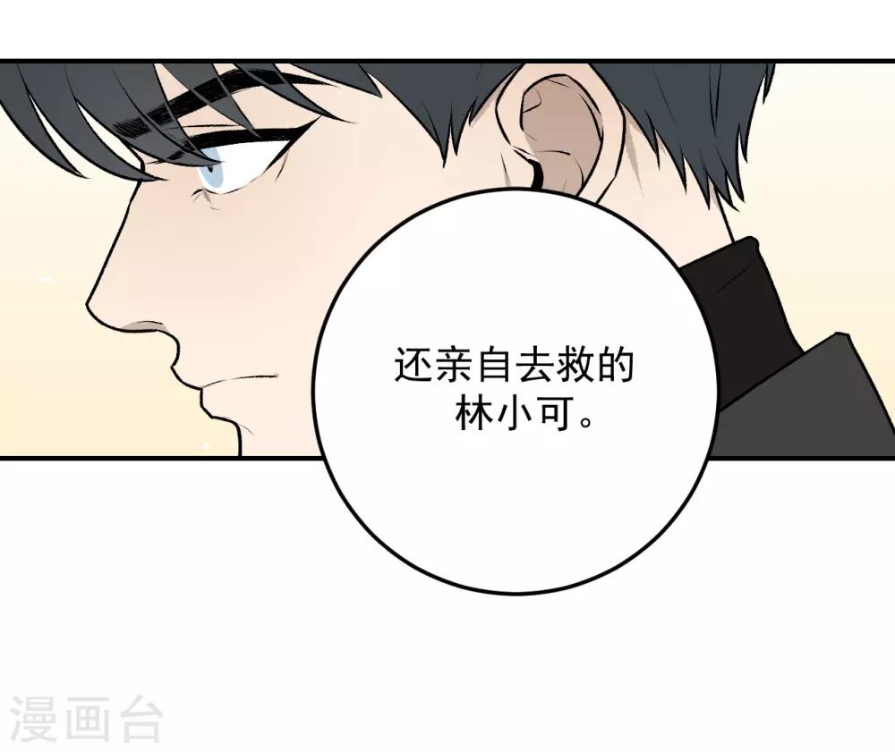 《养蛊为欢》第28话 第19页