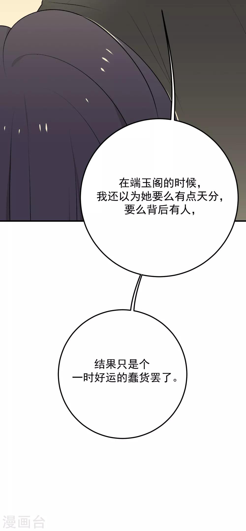 《养蛊为欢》第28话 第23页