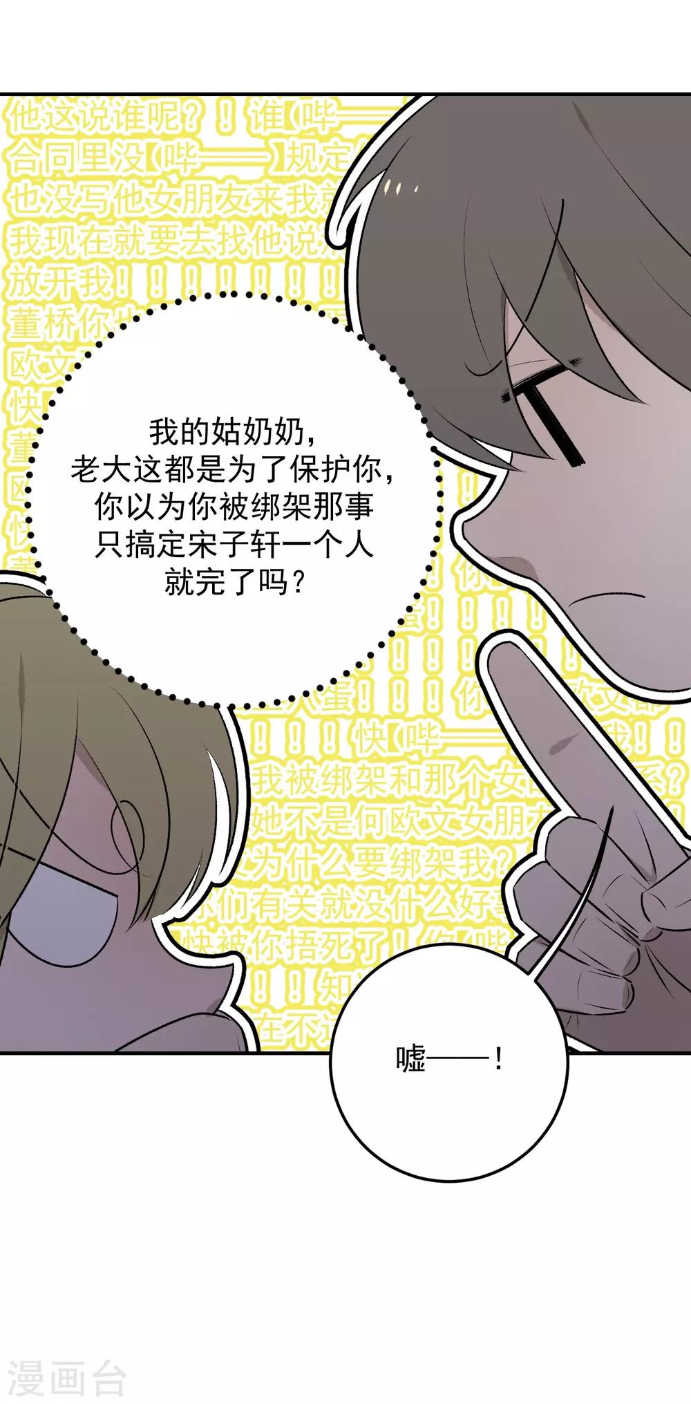 《养蛊为欢》第28话 第25页