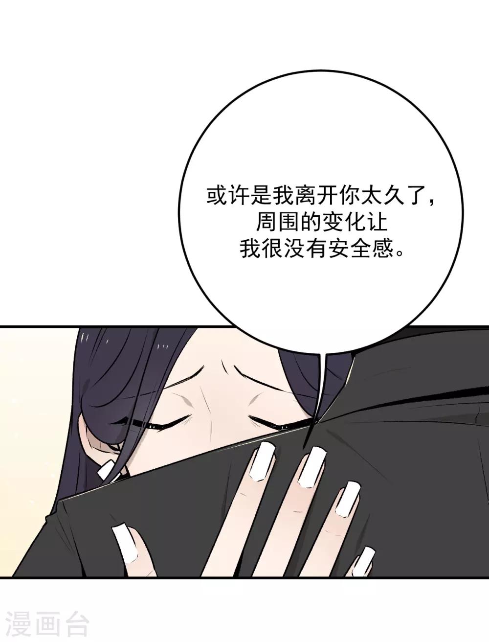 《养蛊为欢》第28话 第29页