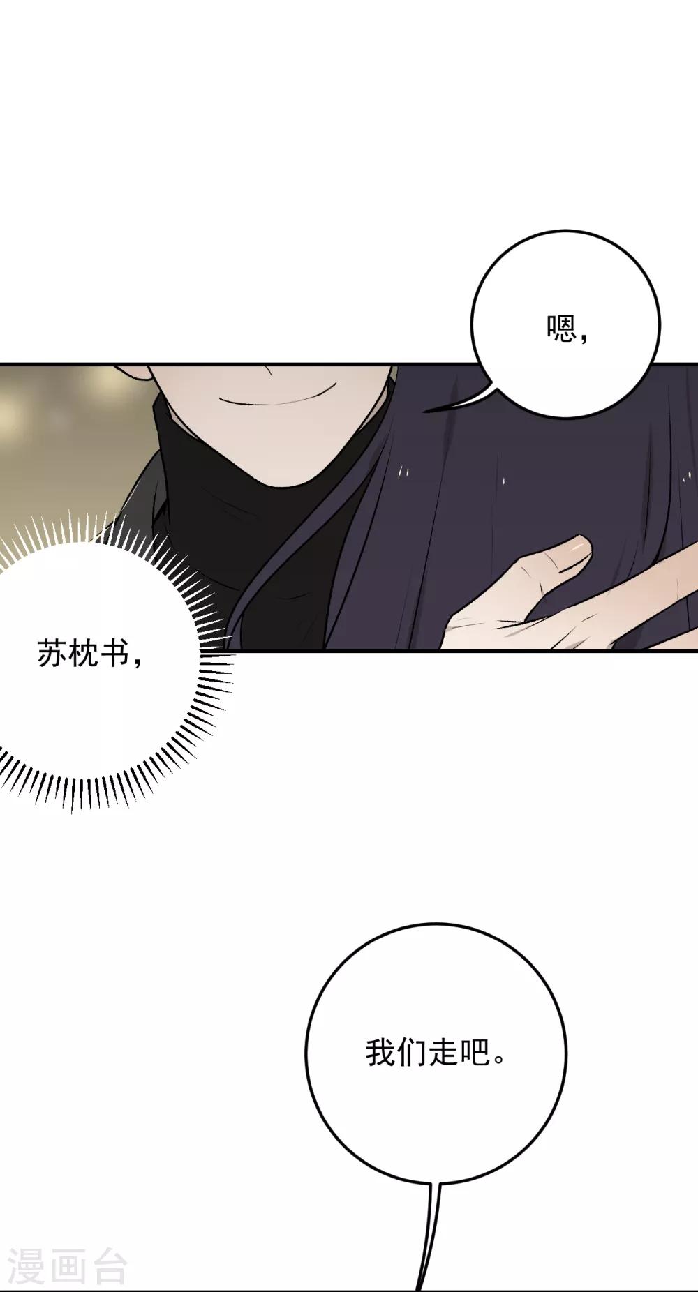 《养蛊为欢》第28话 第31页