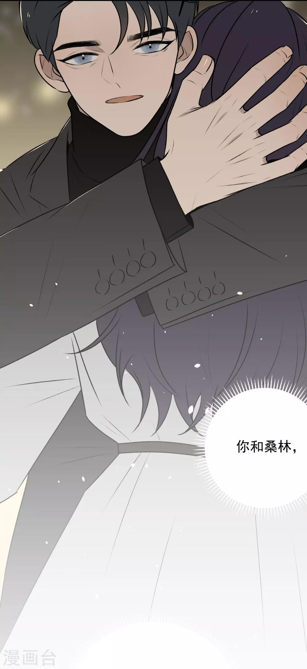 《养蛊为欢》第28话 第32页