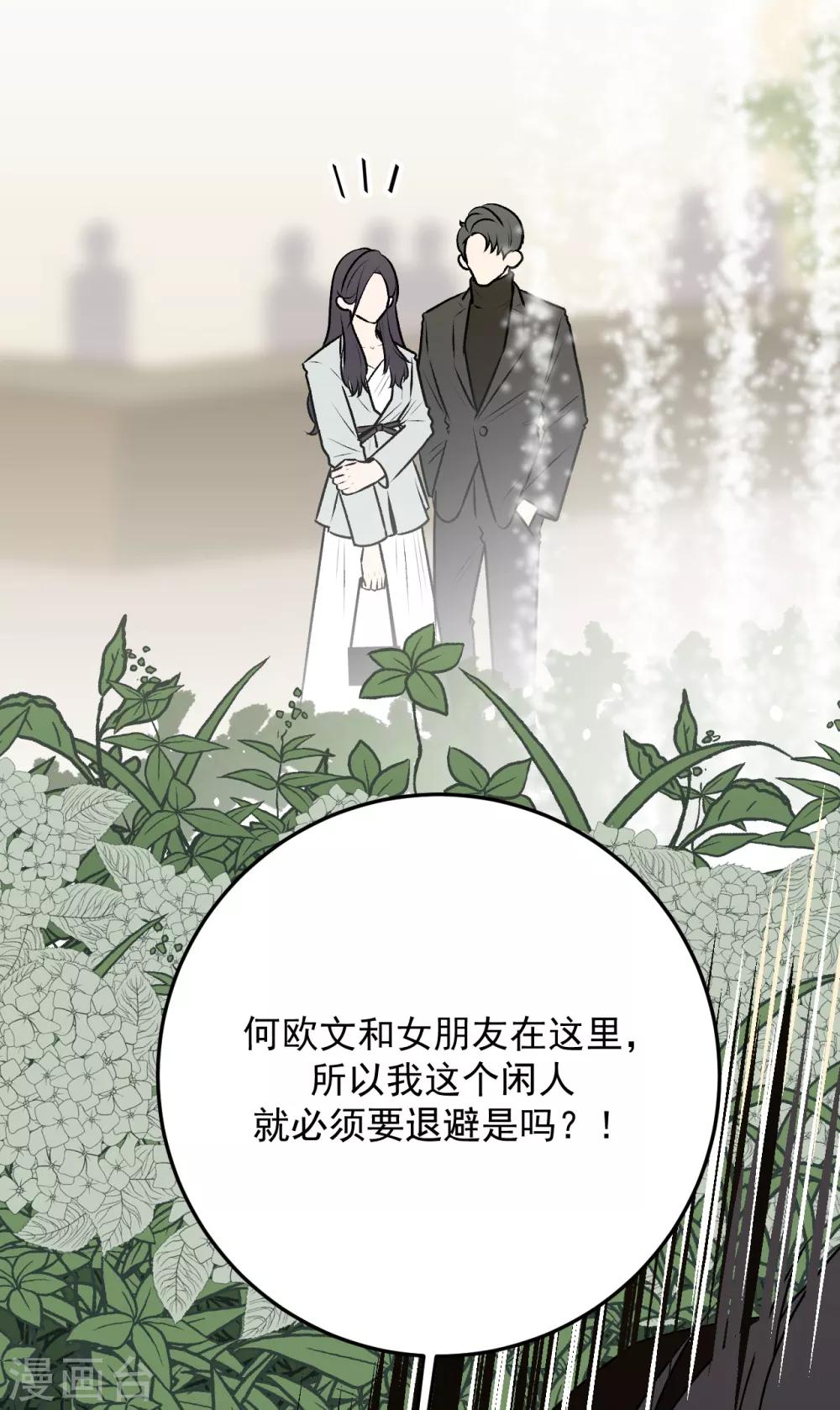 《养蛊为欢》第28话 第6页