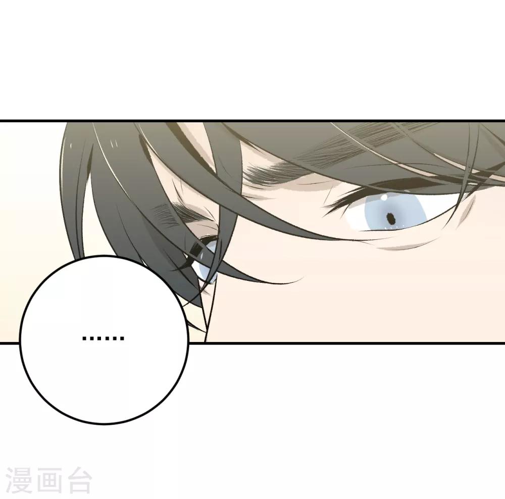 《养蛊为欢》第32话 第18页