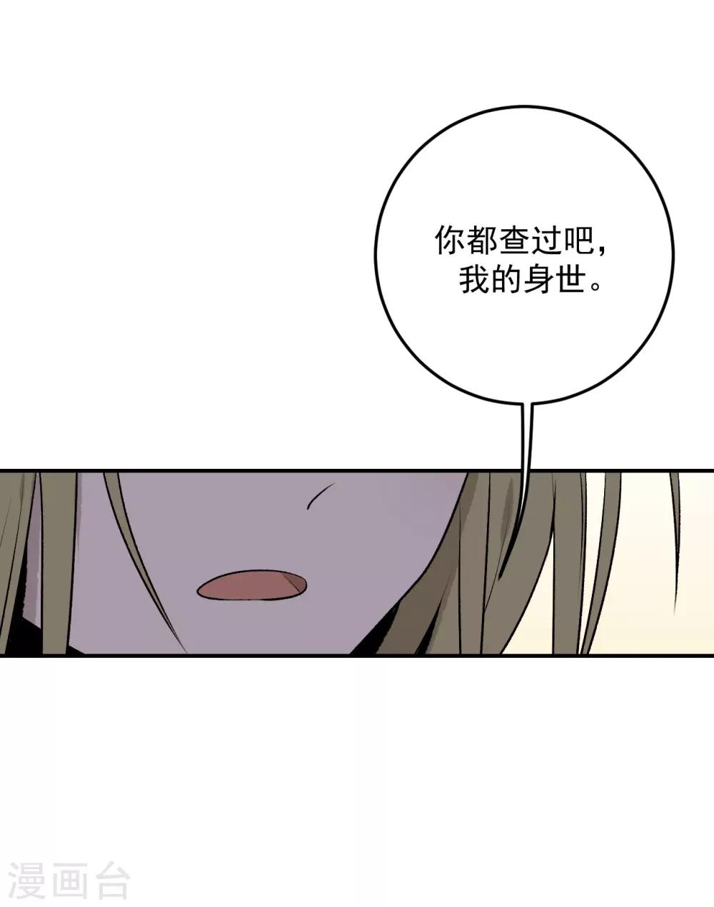 《养蛊为欢》第32话 第19页