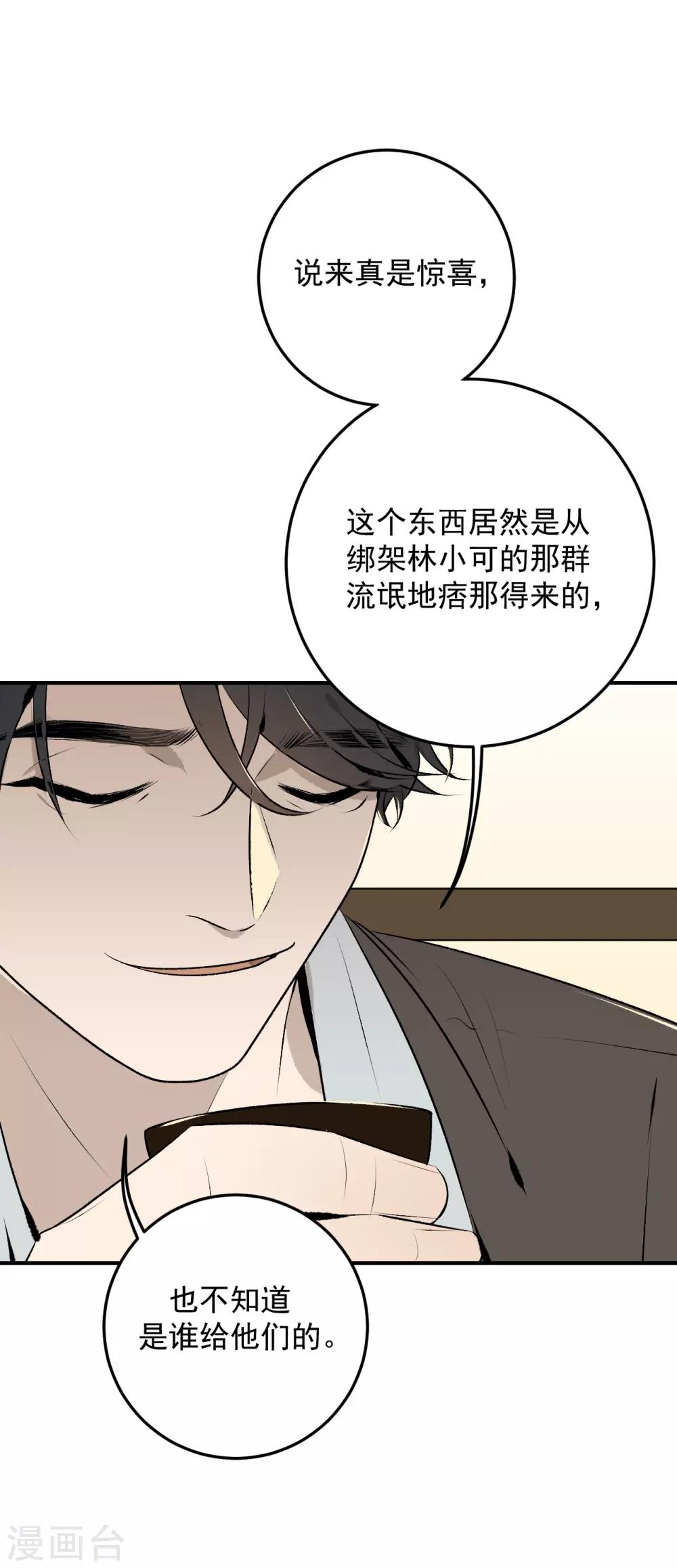 《养蛊为欢》第32话 第1页
