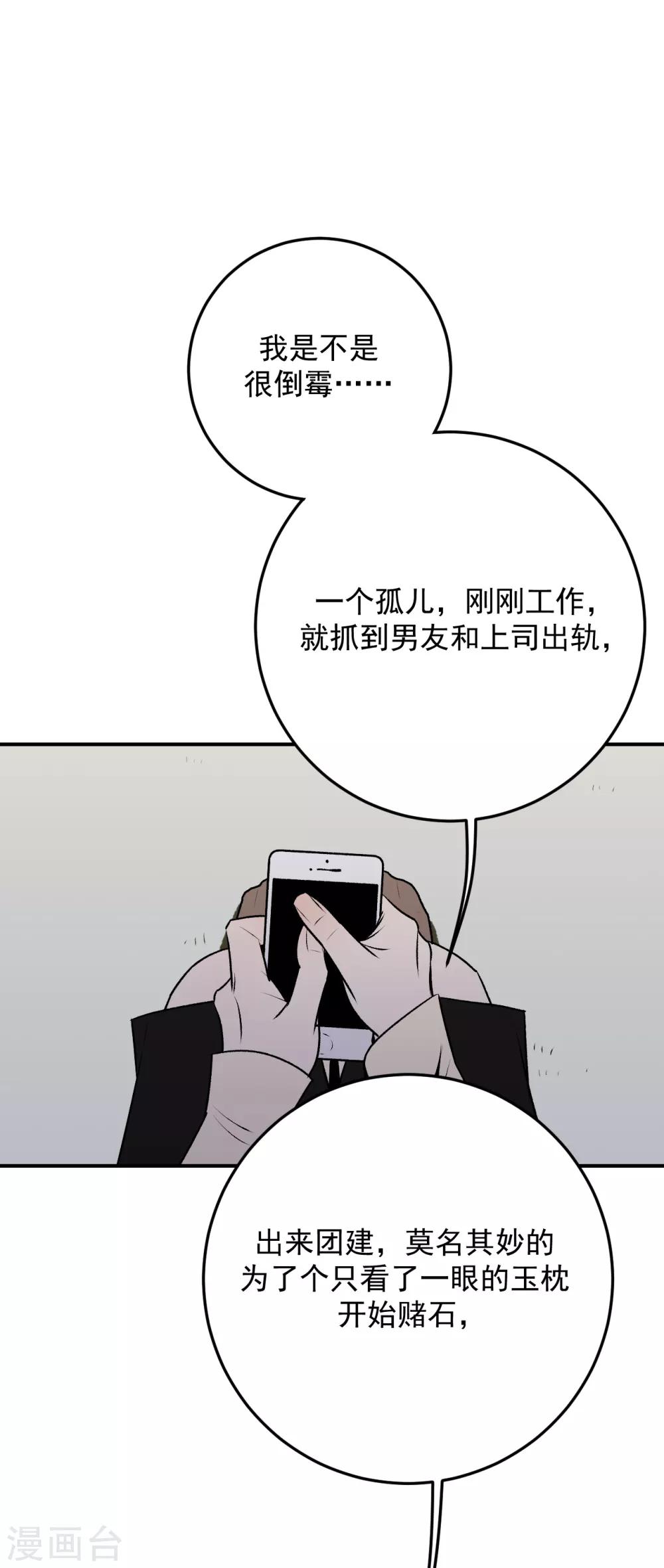 《养蛊为欢》第32话 第20页